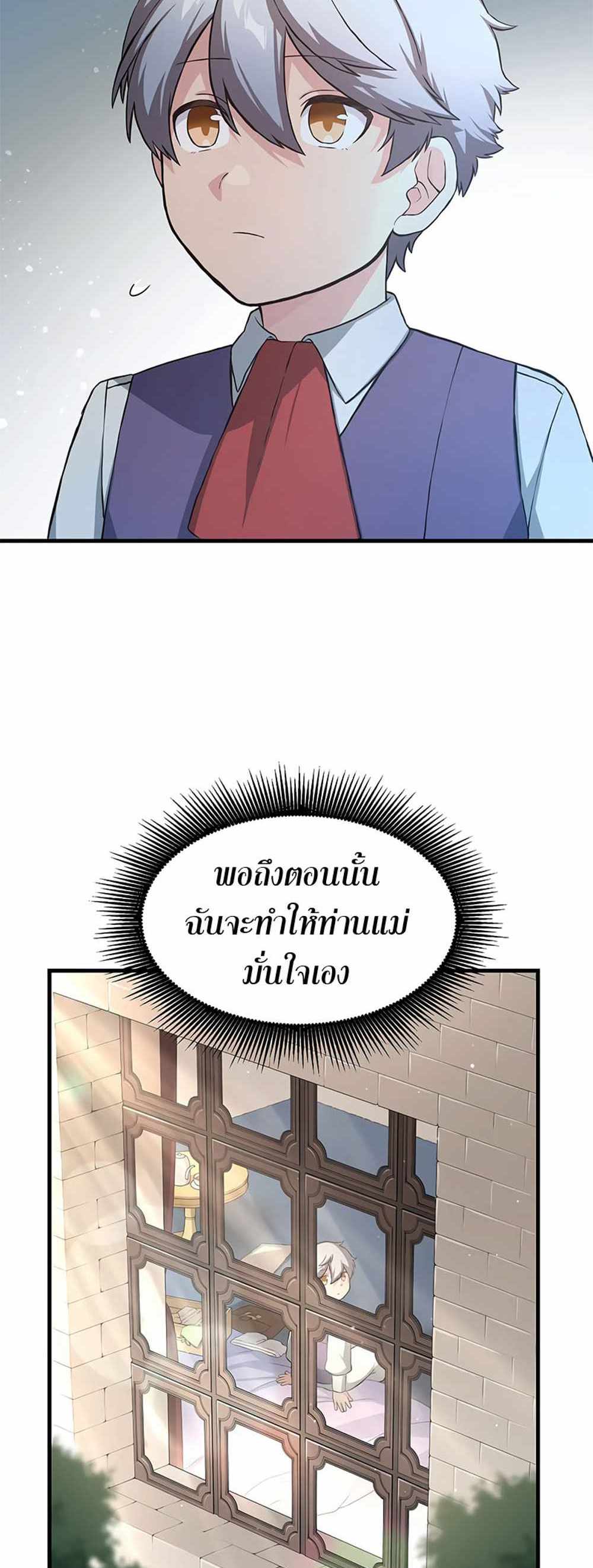 How the Pro in His Past Life Sucks the Sweet Honey แปลไทย