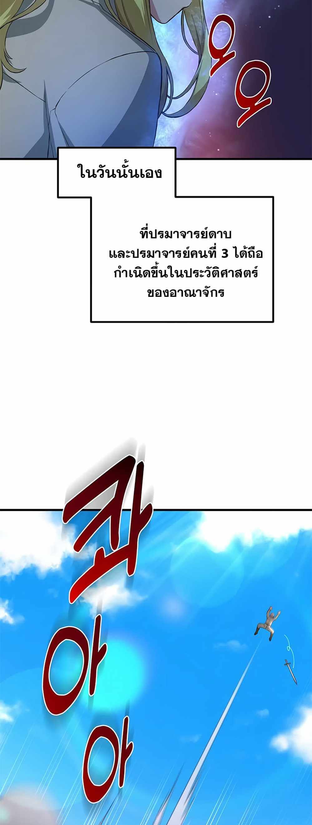 How the Pro in His Past Life Sucks the Sweet Honey แปลไทย