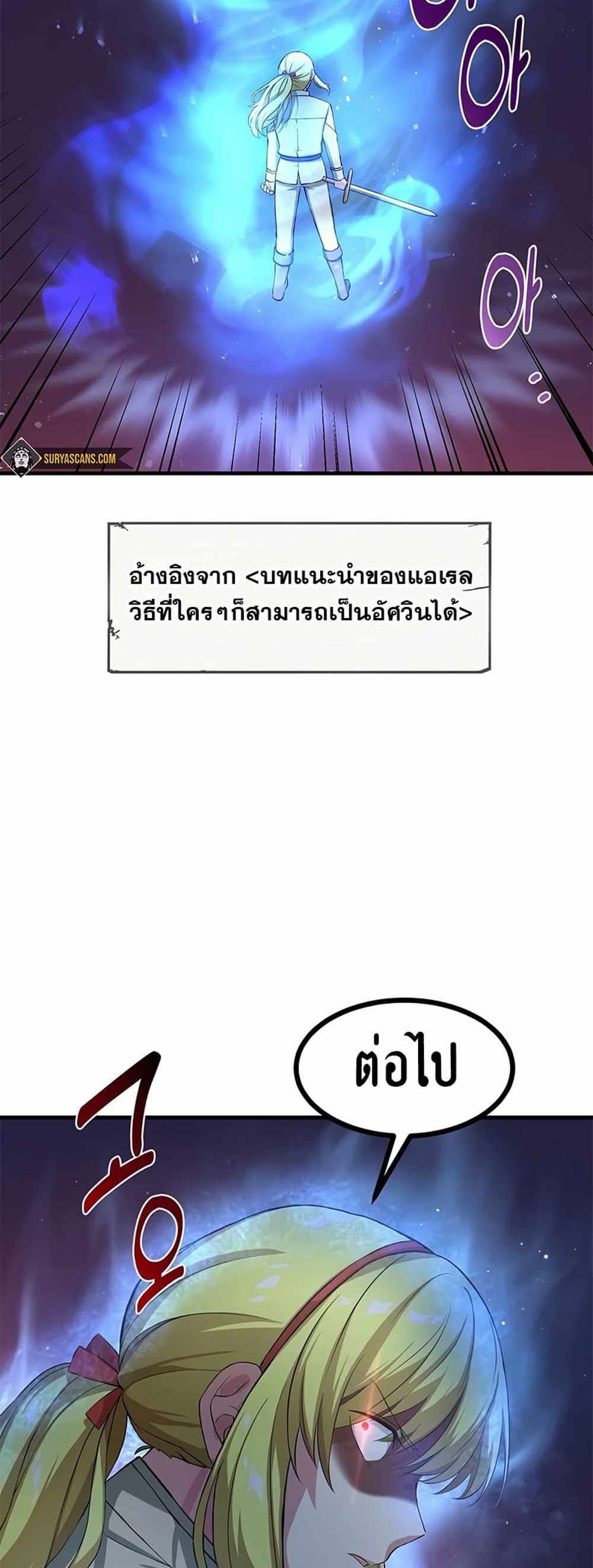 How the Pro in His Past Life Sucks the Sweet Honey แปลไทย