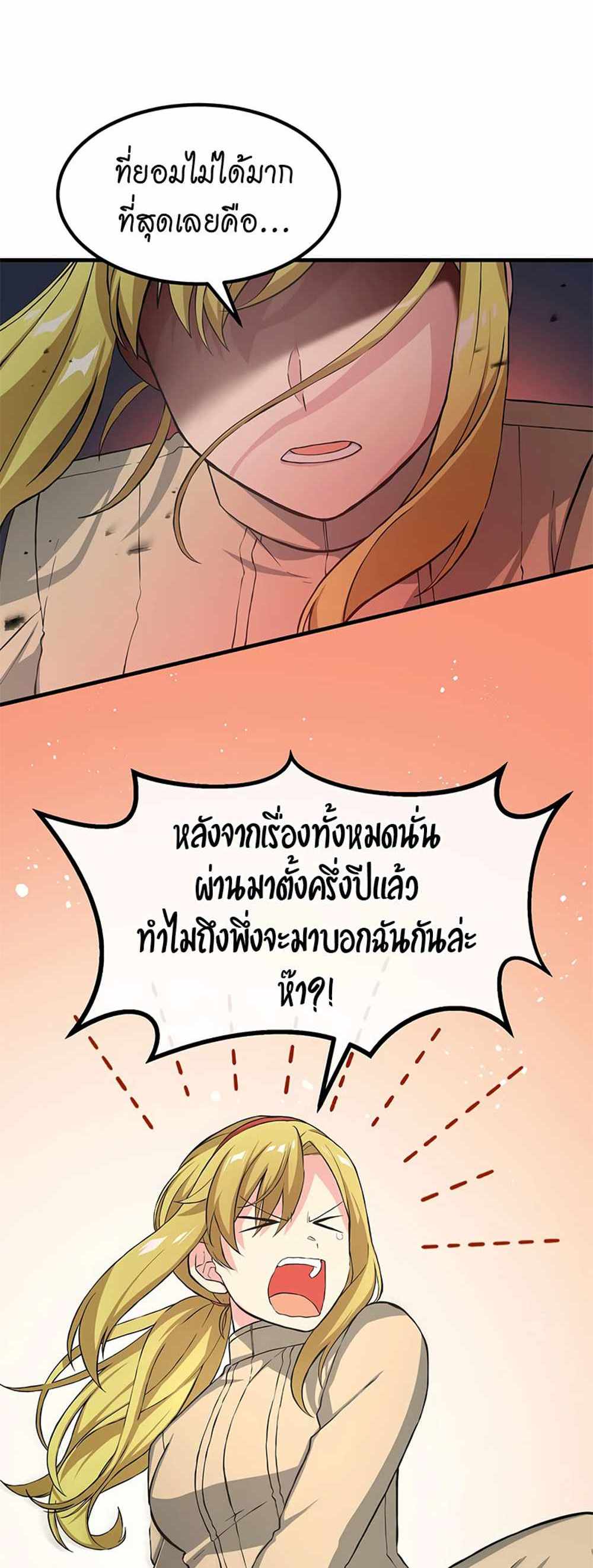 How the Pro in His Past Life Sucks the Sweet Honey แปลไทย