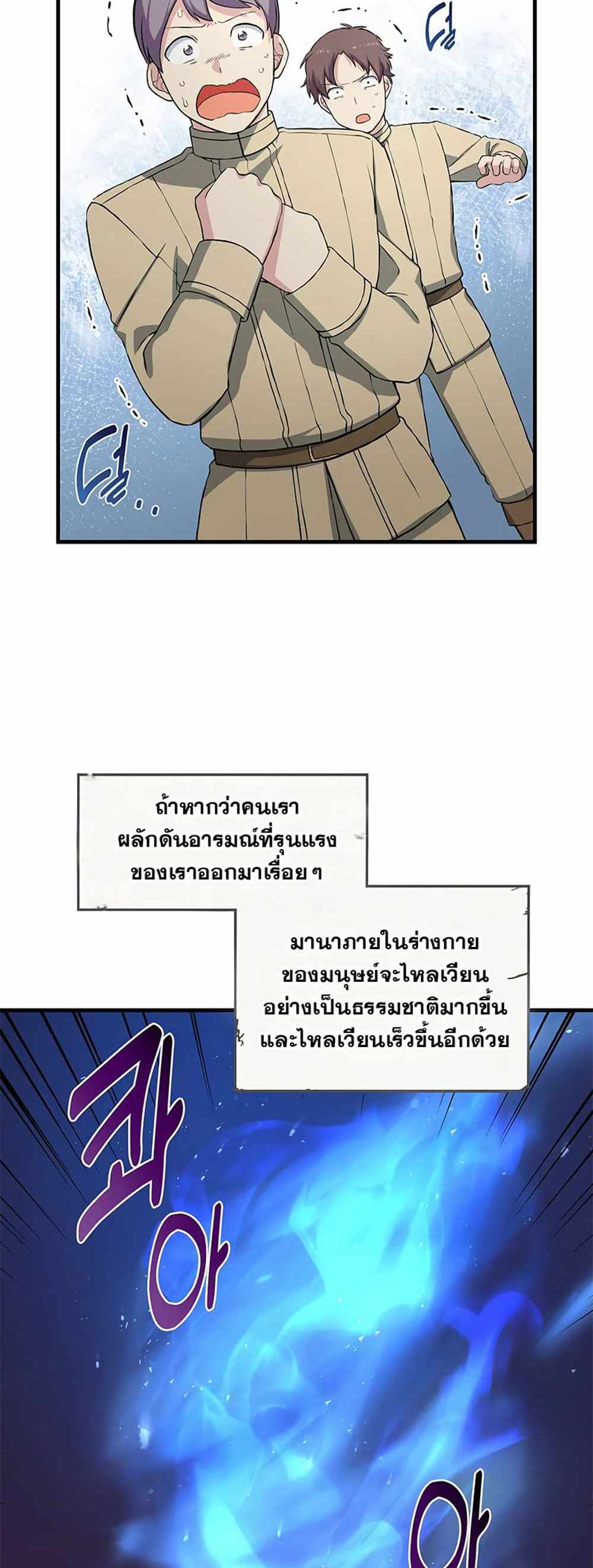 How the Pro in His Past Life Sucks the Sweet Honey แปลไทย