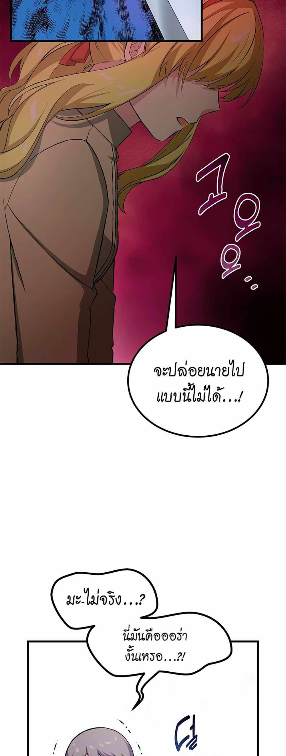 How the Pro in His Past Life Sucks the Sweet Honey แปลไทย