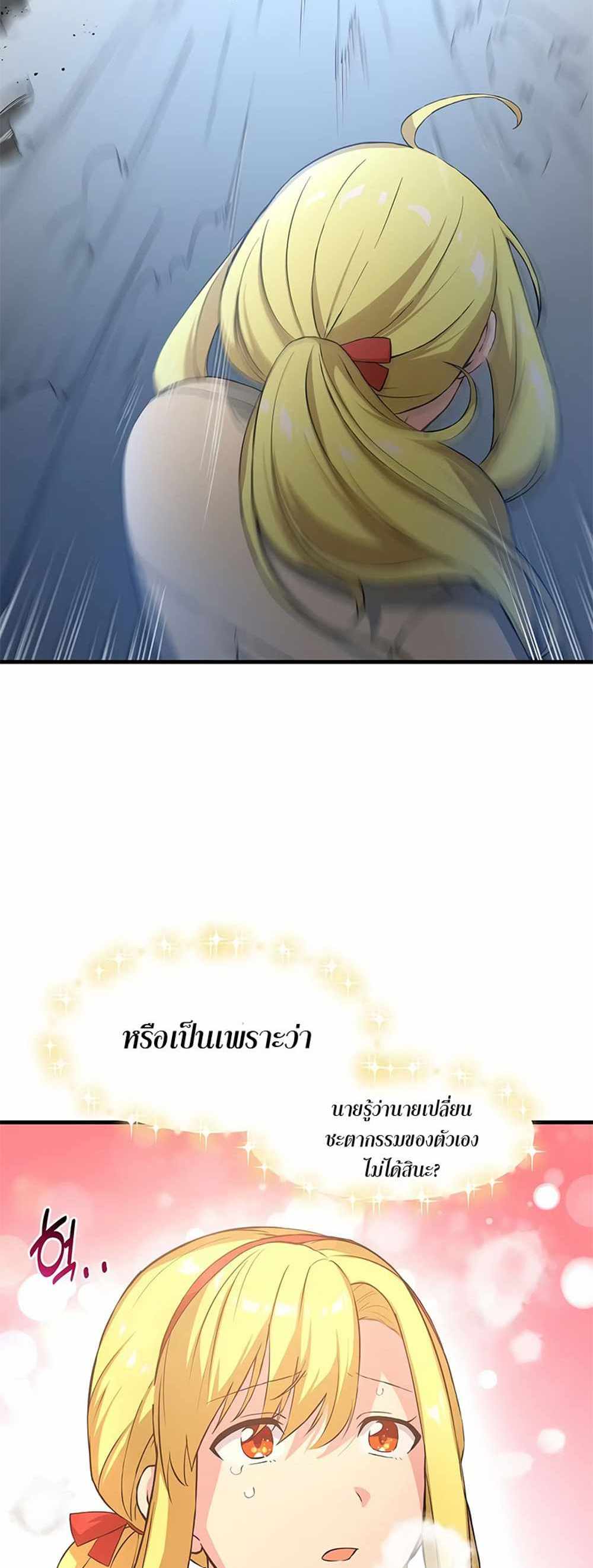 How the Pro in His Past Life Sucks the Sweet Honey แปลไทย