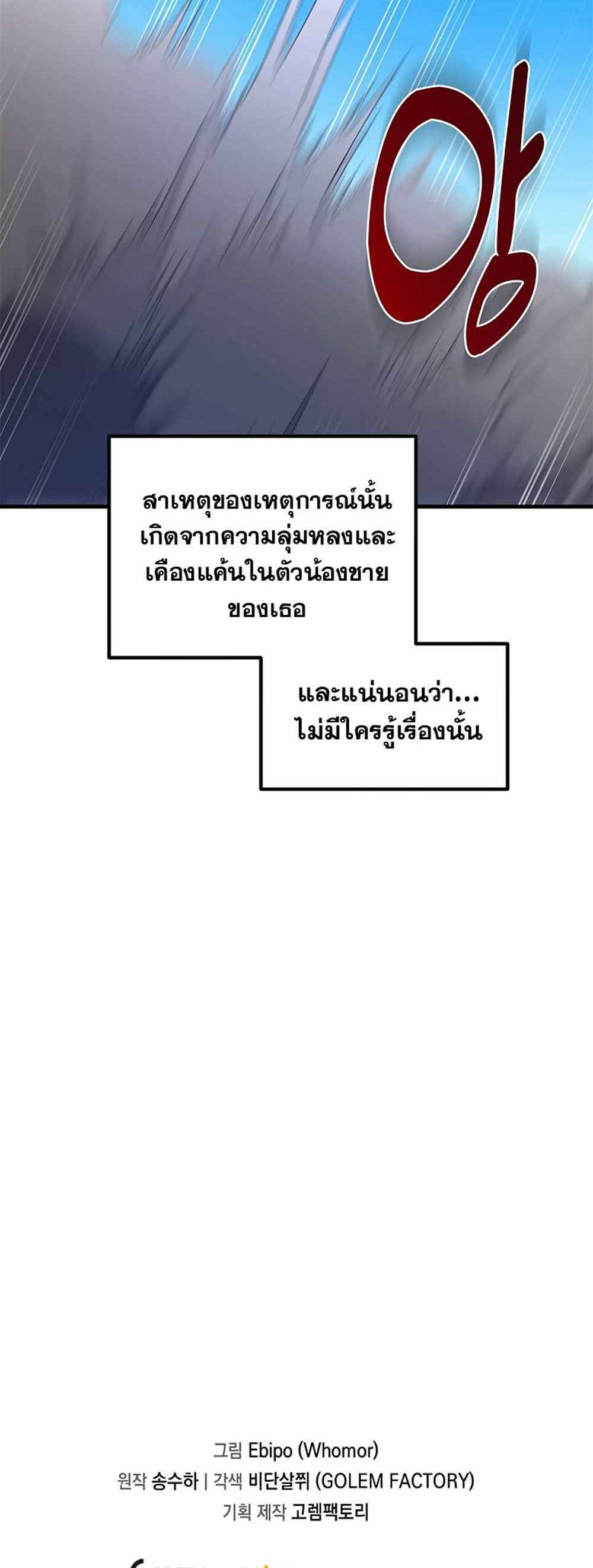 How the Pro in His Past Life Sucks the Sweet Honey แปลไทย