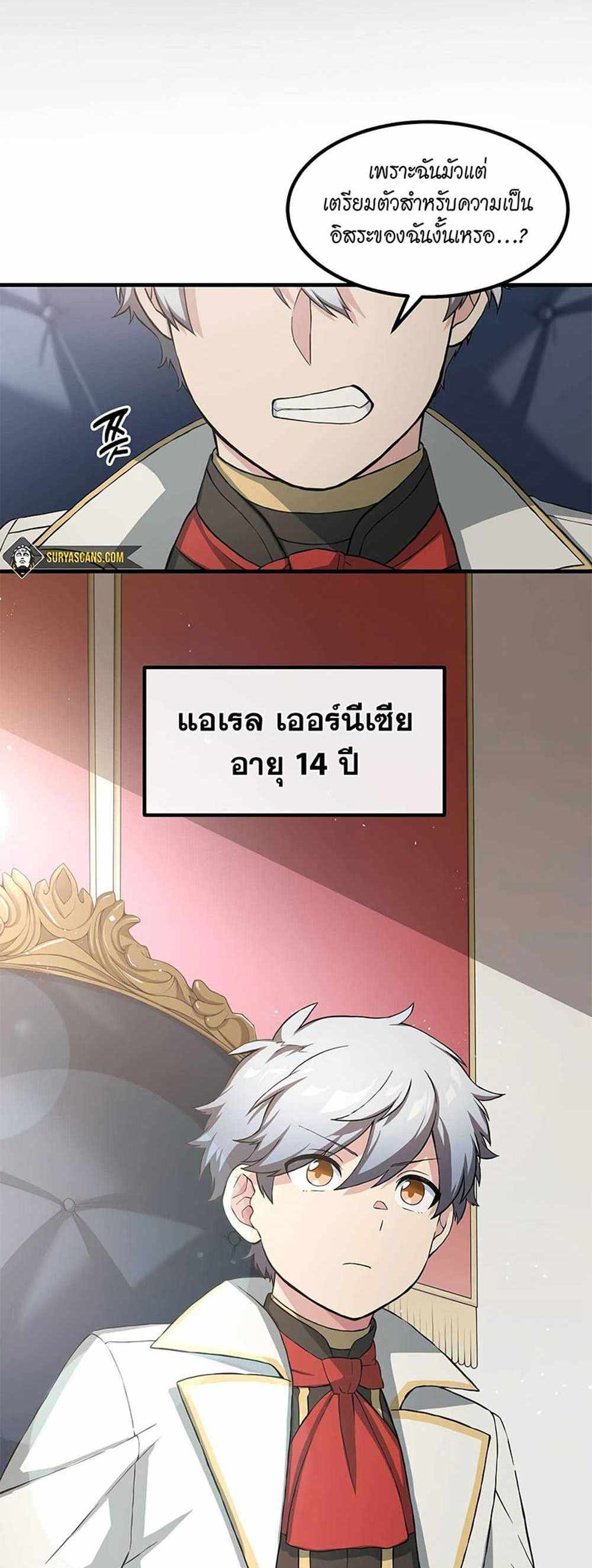 How the Pro in His Past Life Sucks the Sweet Honey แปลไทย