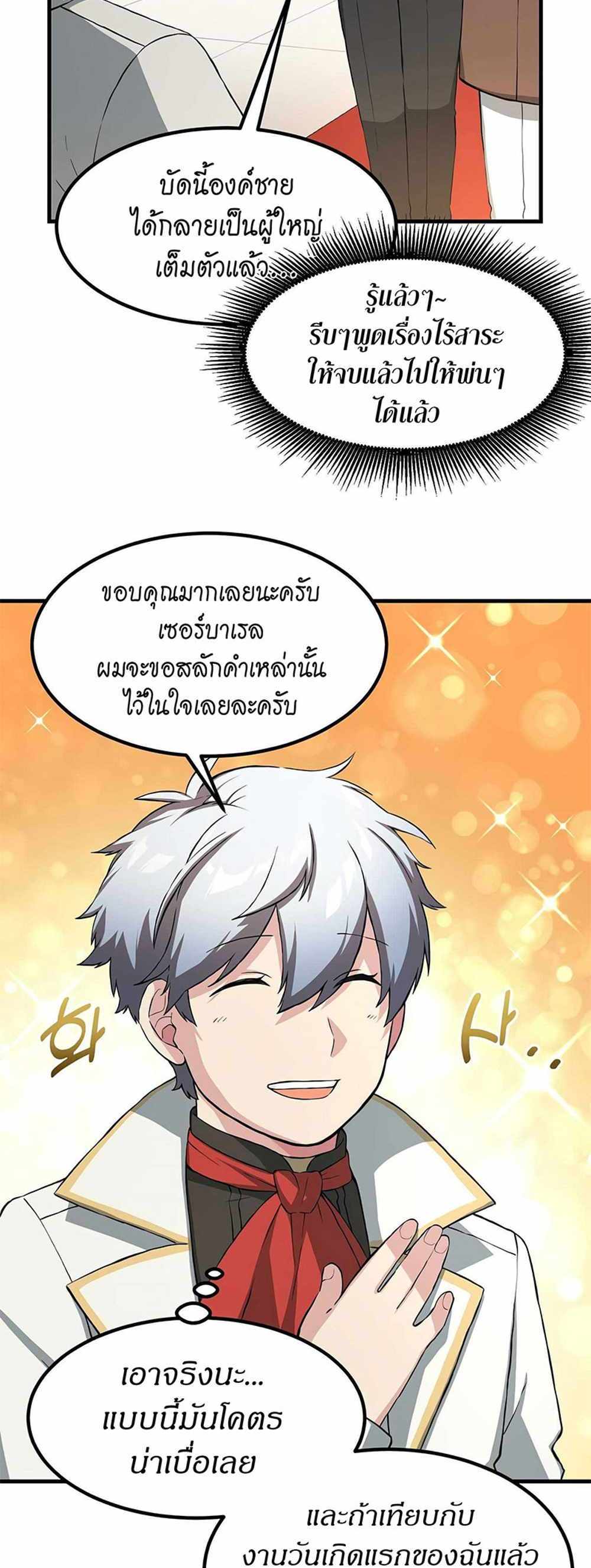 How the Pro in His Past Life Sucks the Sweet Honey แปลไทย