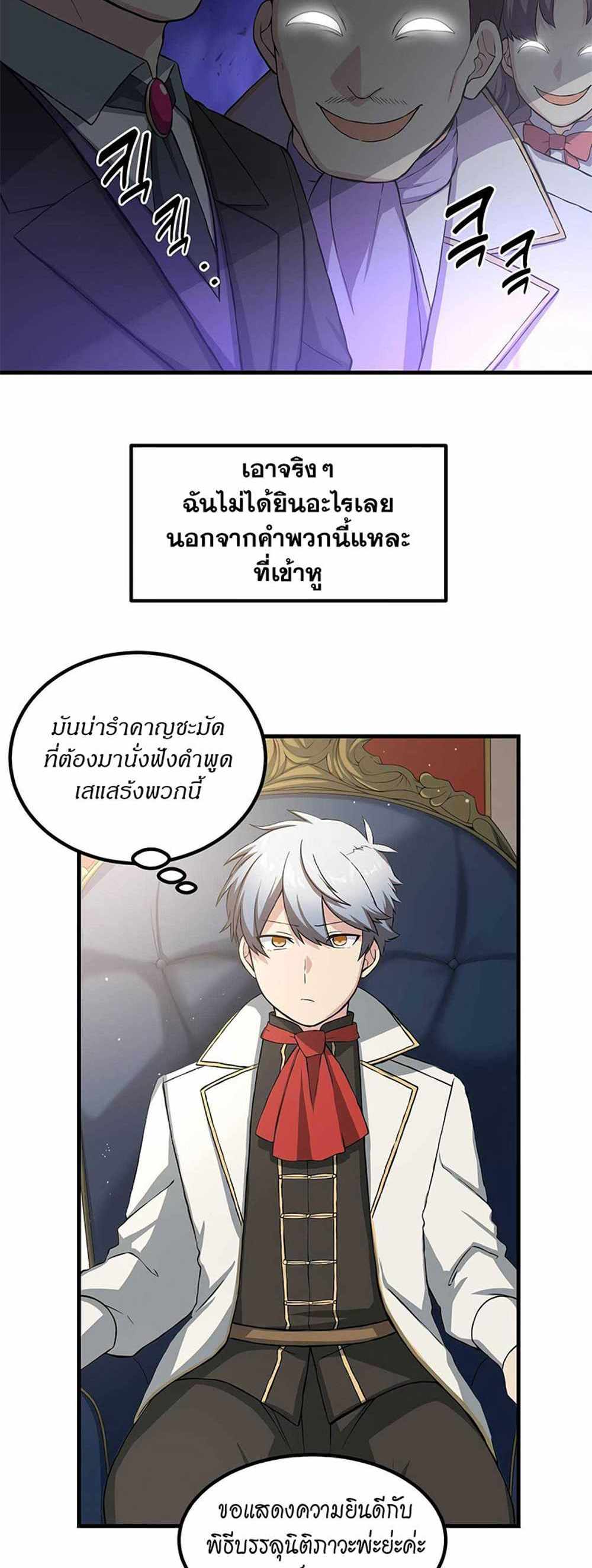 How the Pro in His Past Life Sucks the Sweet Honey แปลไทย