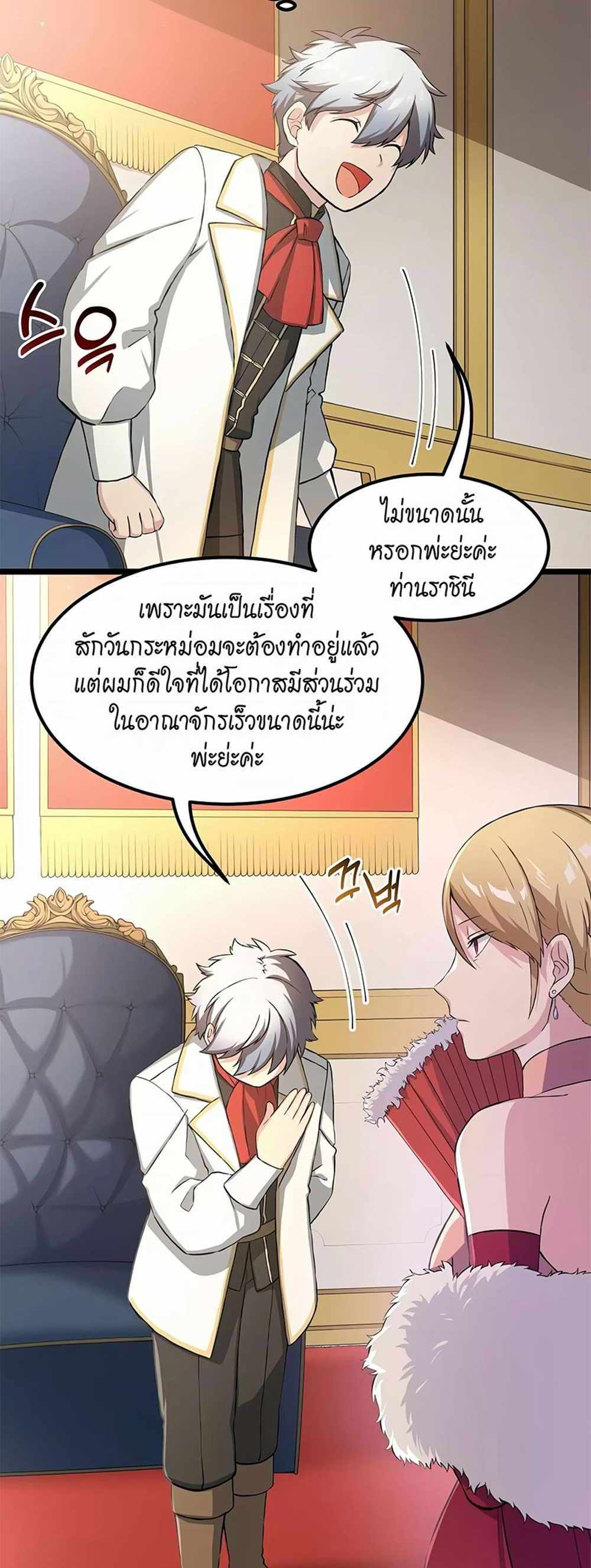 How the Pro in His Past Life Sucks the Sweet Honey แปลไทย