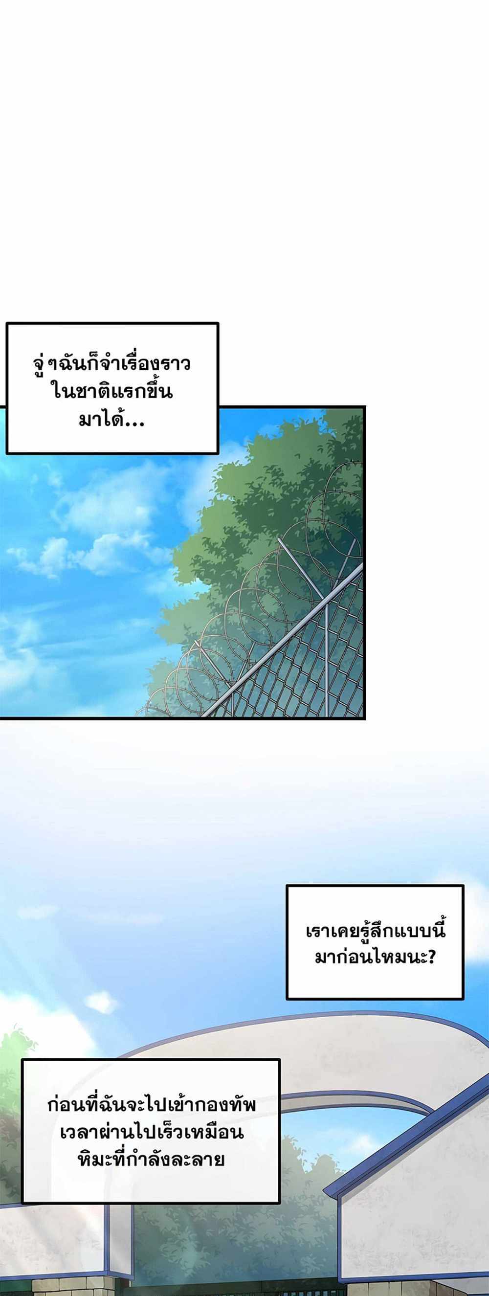 How the Pro in His Past Life Sucks the Sweet Honey แปลไทย