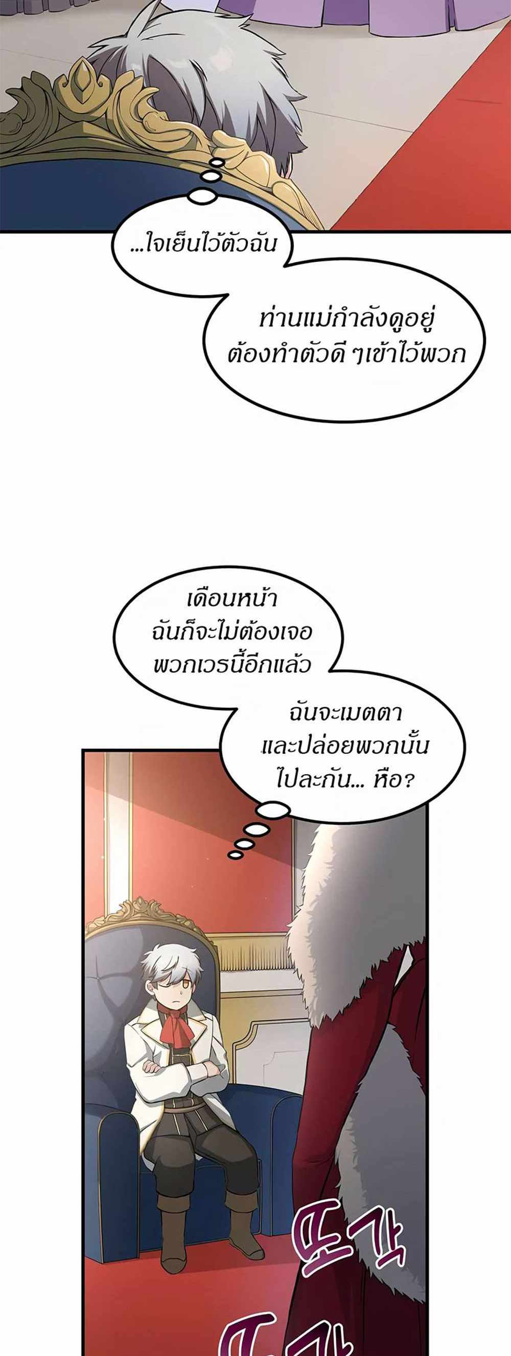 How the Pro in His Past Life Sucks the Sweet Honey แปลไทย