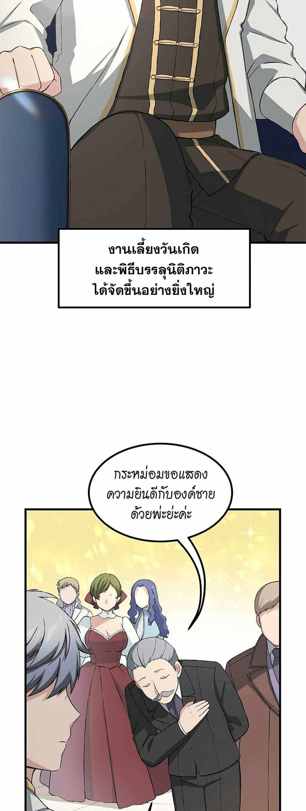 How the Pro in His Past Life Sucks the Sweet Honey แปลไทย