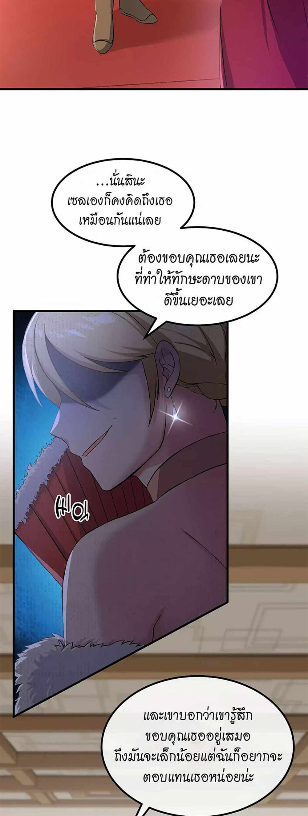 How the Pro in His Past Life Sucks the Sweet Honey แปลไทย