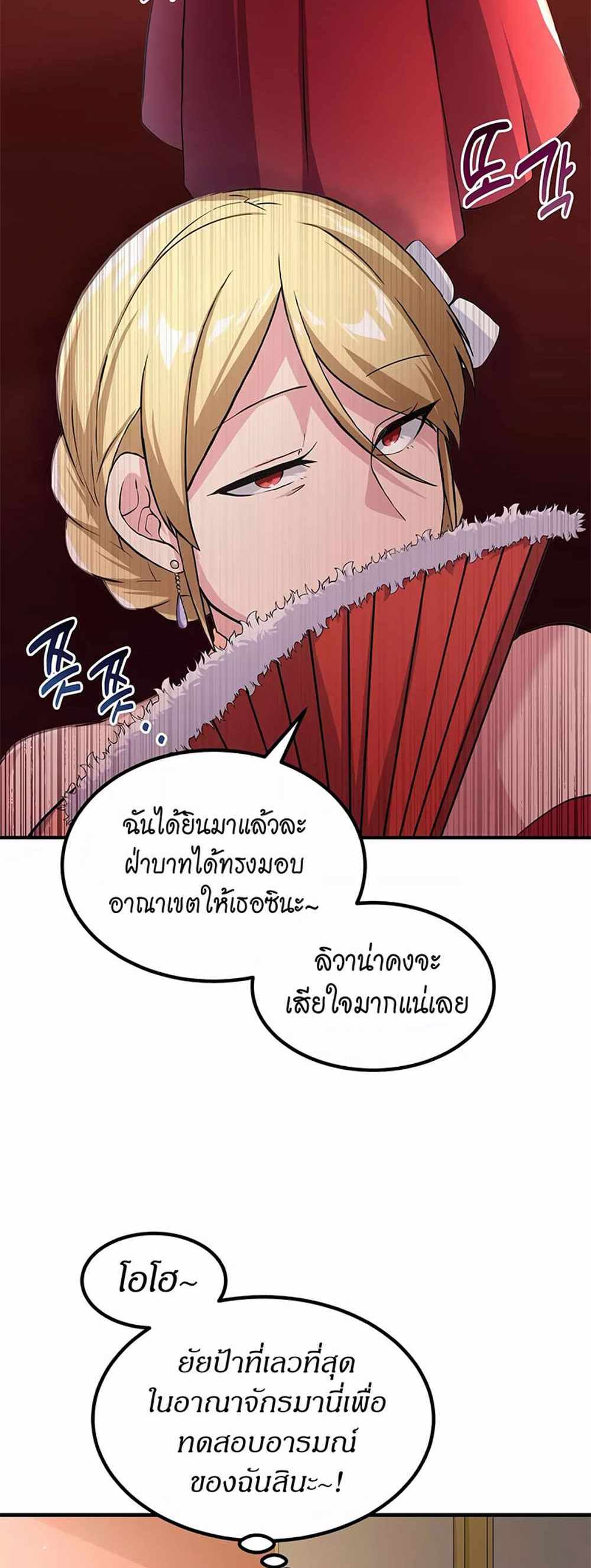 How the Pro in His Past Life Sucks the Sweet Honey แปลไทย