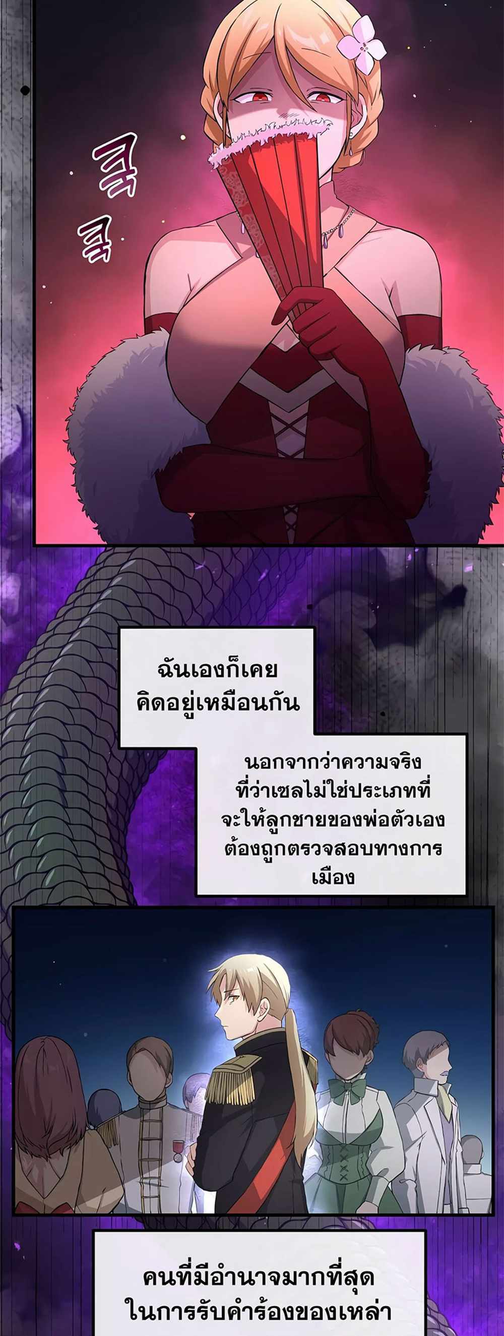 How the Pro in His Past Life Sucks the Sweet Honey แปลไทย