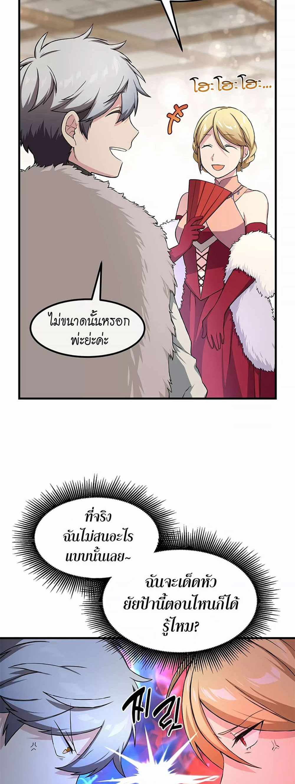 How the Pro in His Past Life Sucks the Sweet Honey แปลไทย