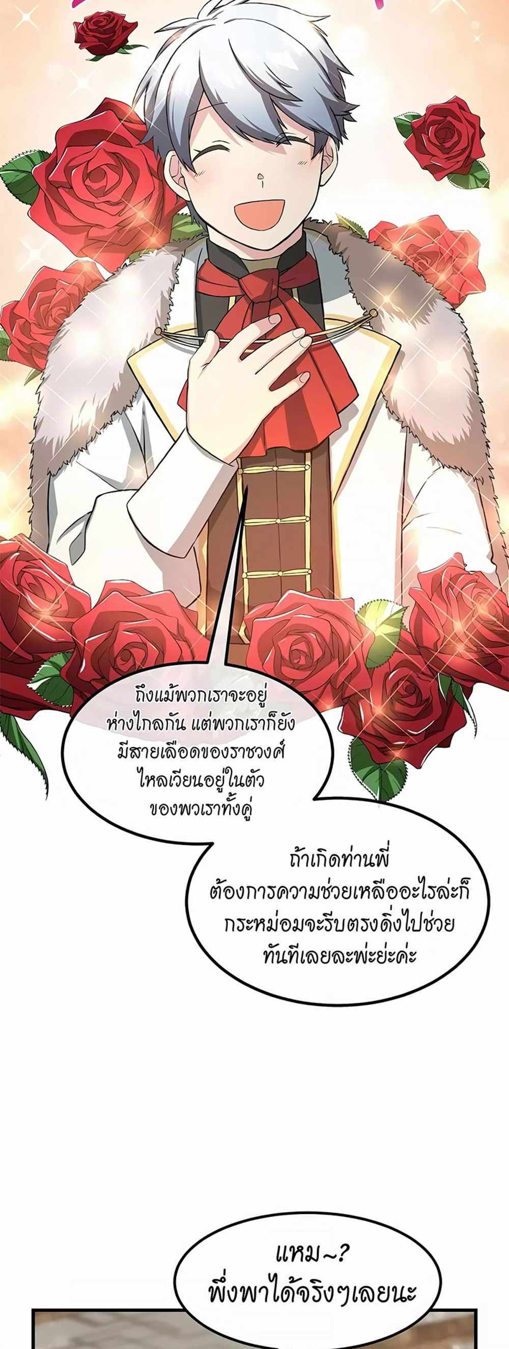 How the Pro in His Past Life Sucks the Sweet Honey แปลไทย