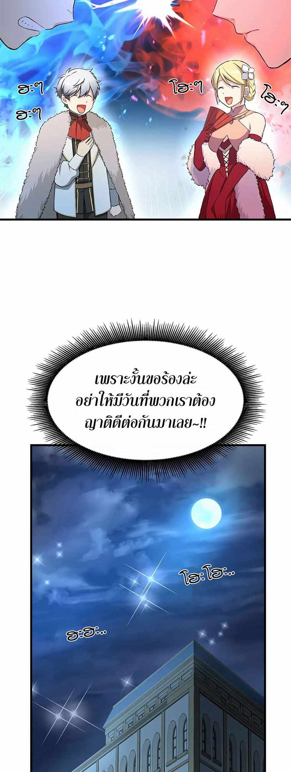 How the Pro in His Past Life Sucks the Sweet Honey แปลไทย