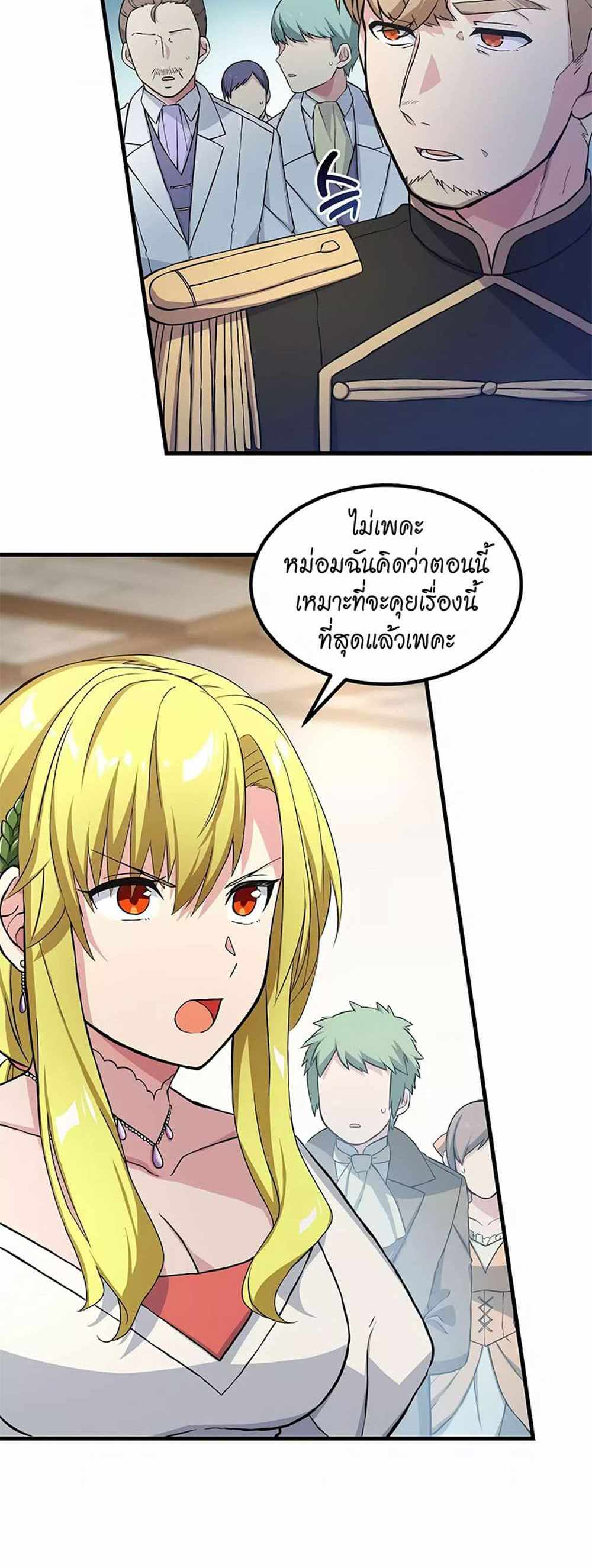 How the Pro in His Past Life Sucks the Sweet Honey แปลไทย