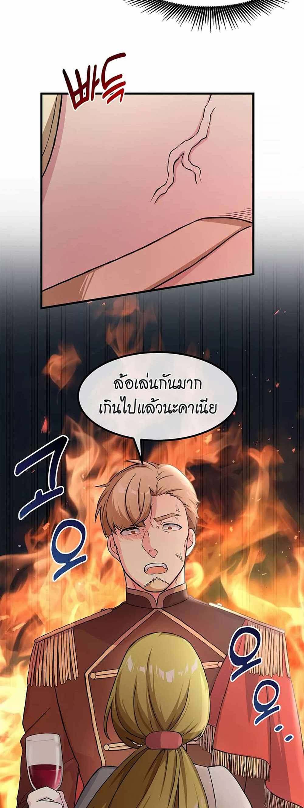 How the Pro in His Past Life Sucks the Sweet Honey แปลไทย