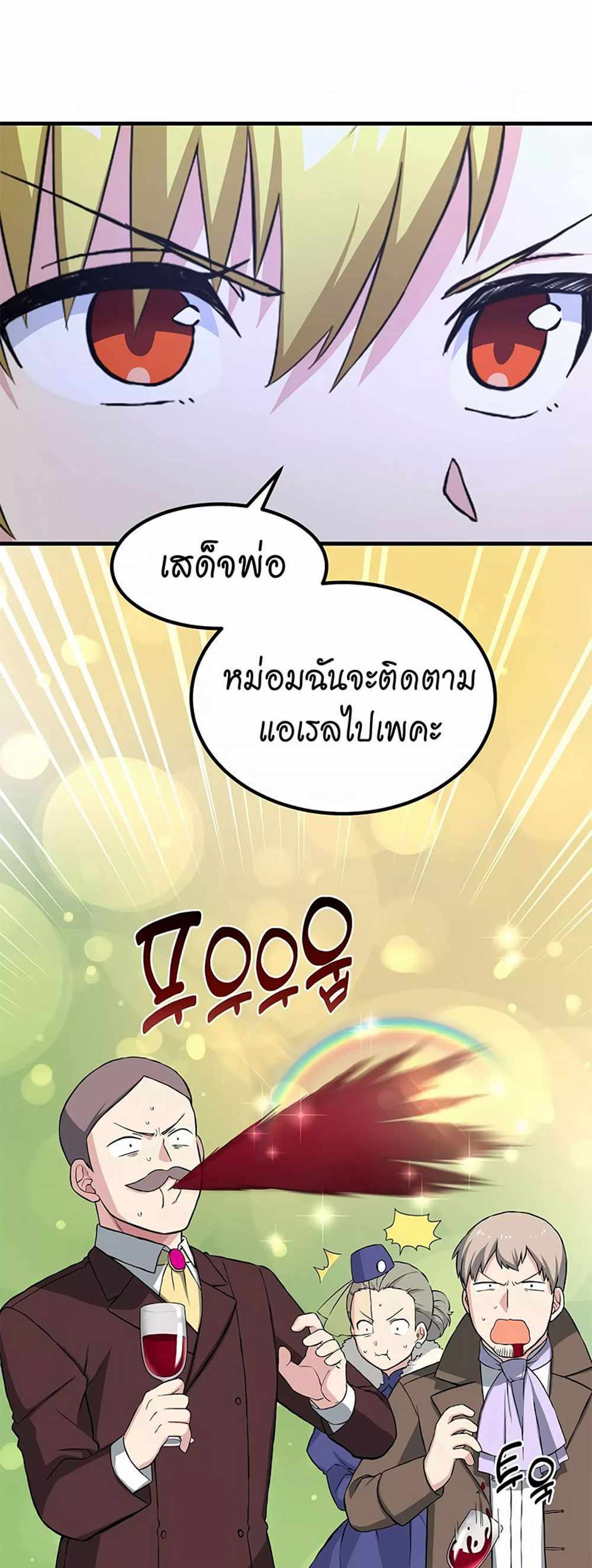 How the Pro in His Past Life Sucks the Sweet Honey แปลไทย