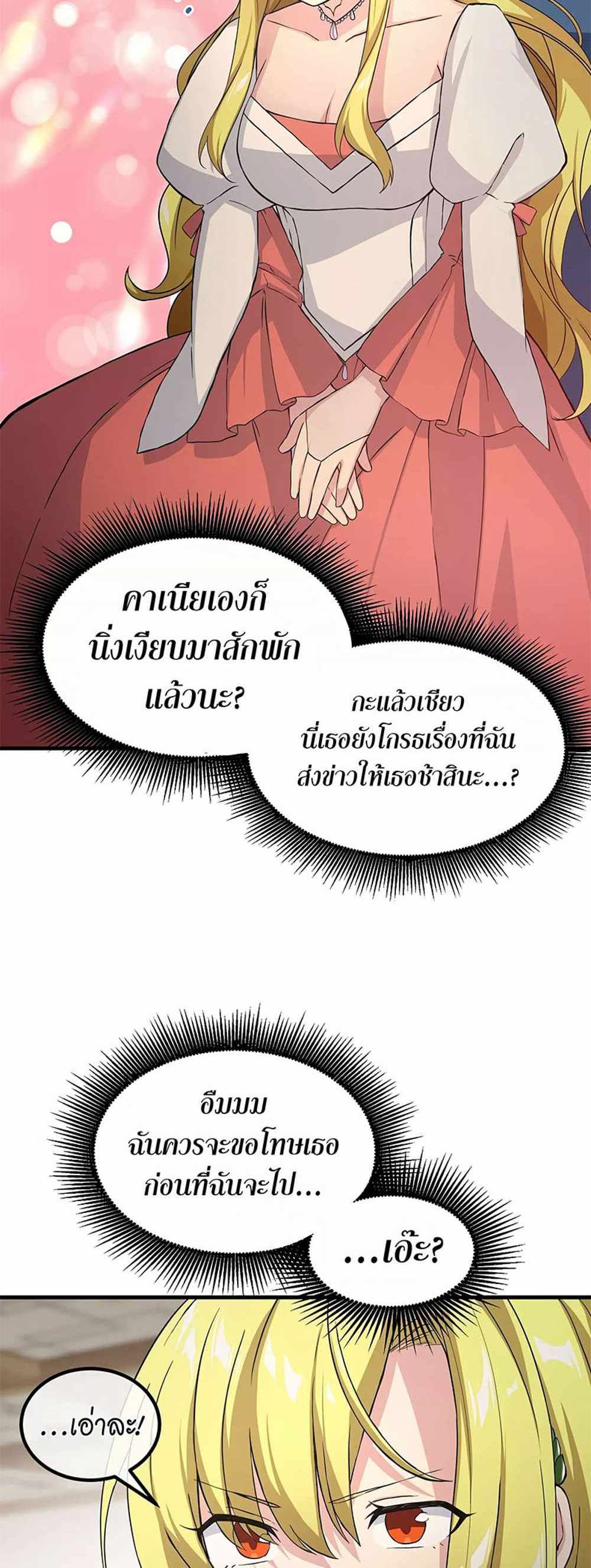 How the Pro in His Past Life Sucks the Sweet Honey แปลไทย