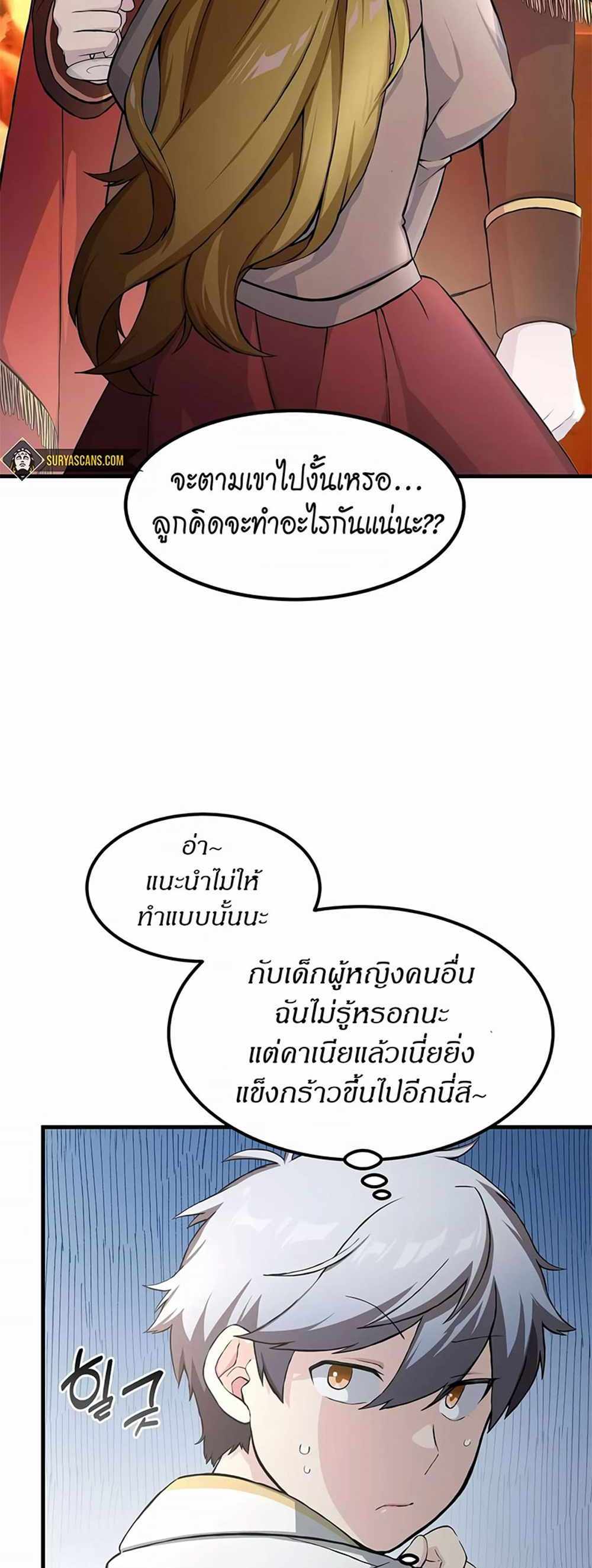 How the Pro in His Past Life Sucks the Sweet Honey แปลไทย