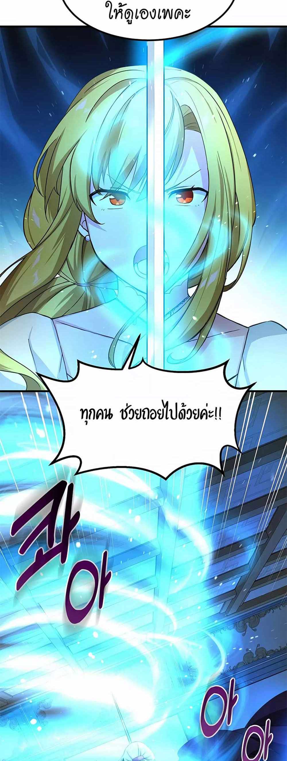 How the Pro in His Past Life Sucks the Sweet Honey แปลไทย