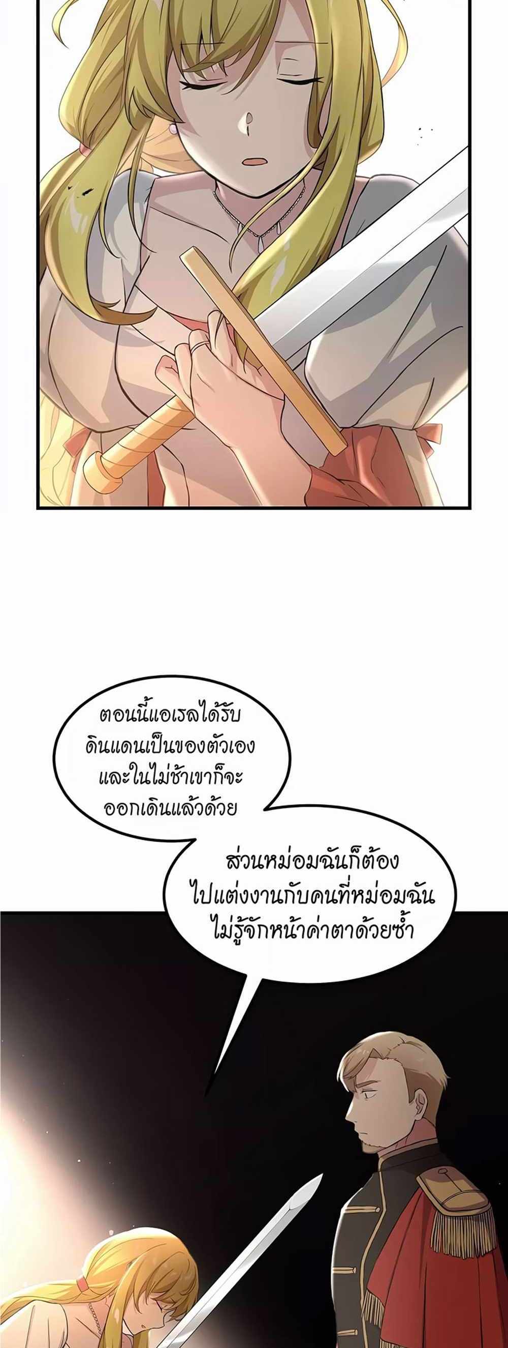 How the Pro in His Past Life Sucks the Sweet Honey แปลไทย