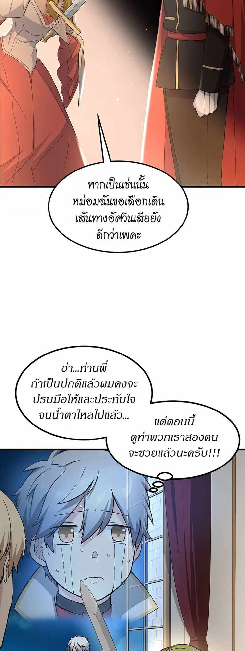 How the Pro in His Past Life Sucks the Sweet Honey แปลไทย