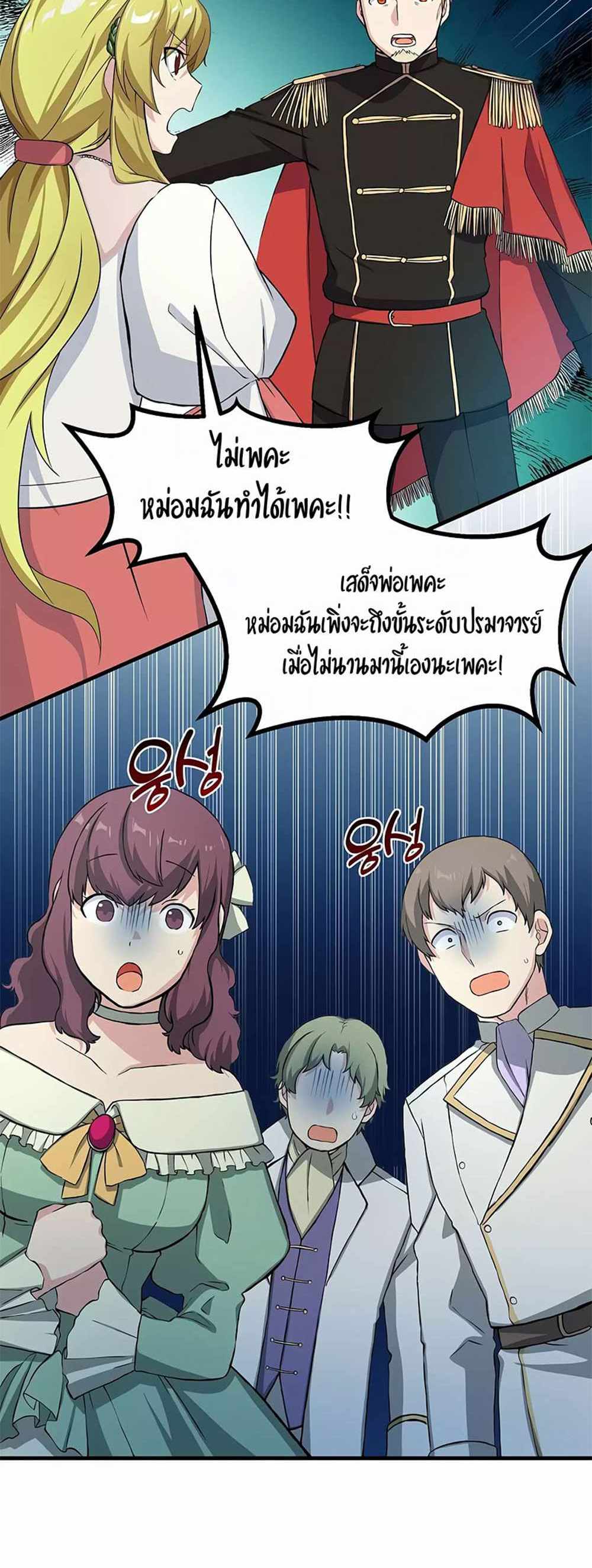 How the Pro in His Past Life Sucks the Sweet Honey แปลไทย