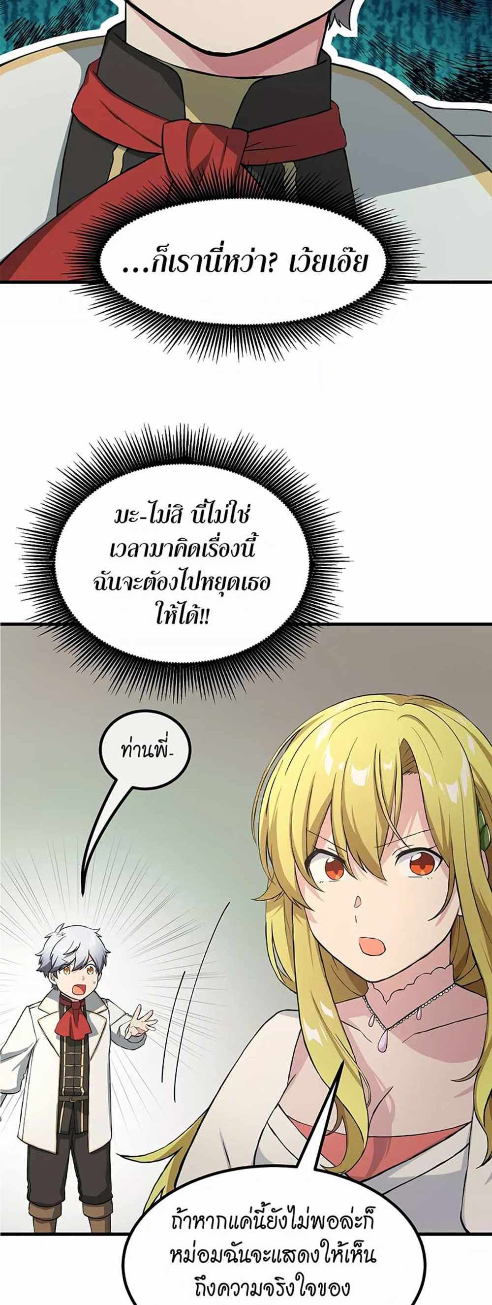 How the Pro in His Past Life Sucks the Sweet Honey แปลไทย