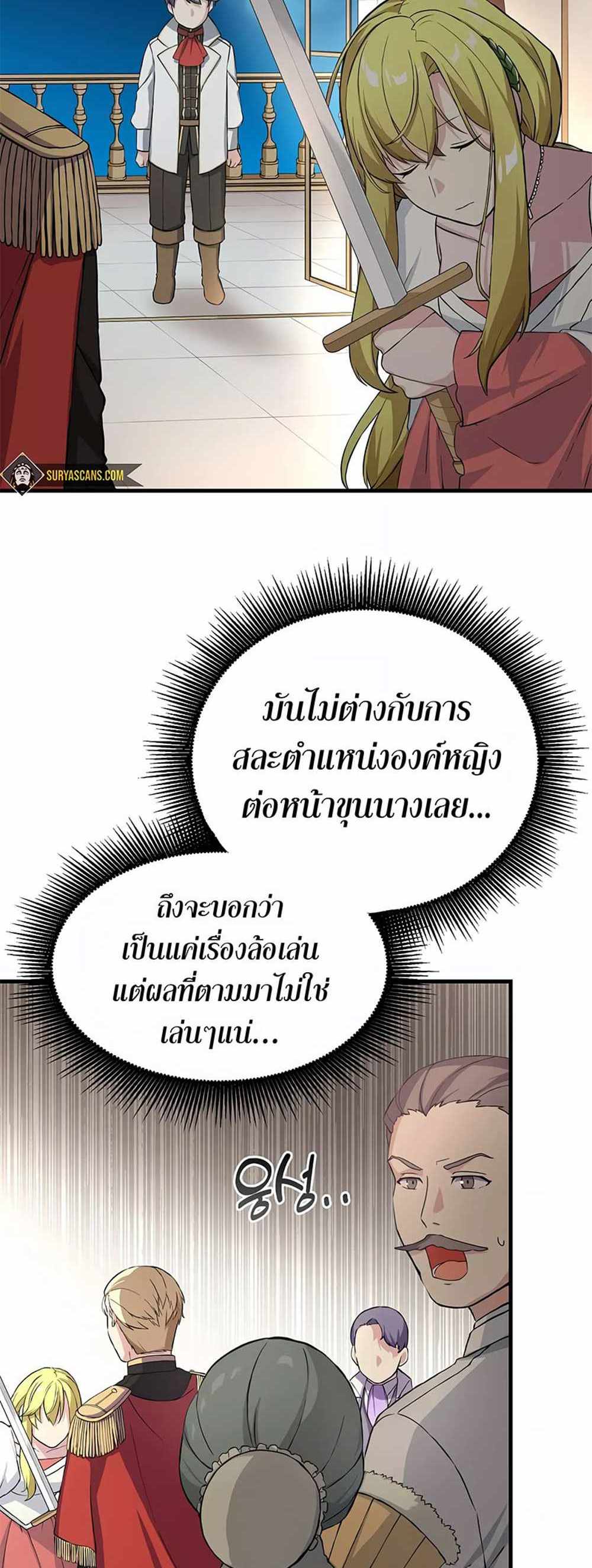 How the Pro in His Past Life Sucks the Sweet Honey แปลไทย