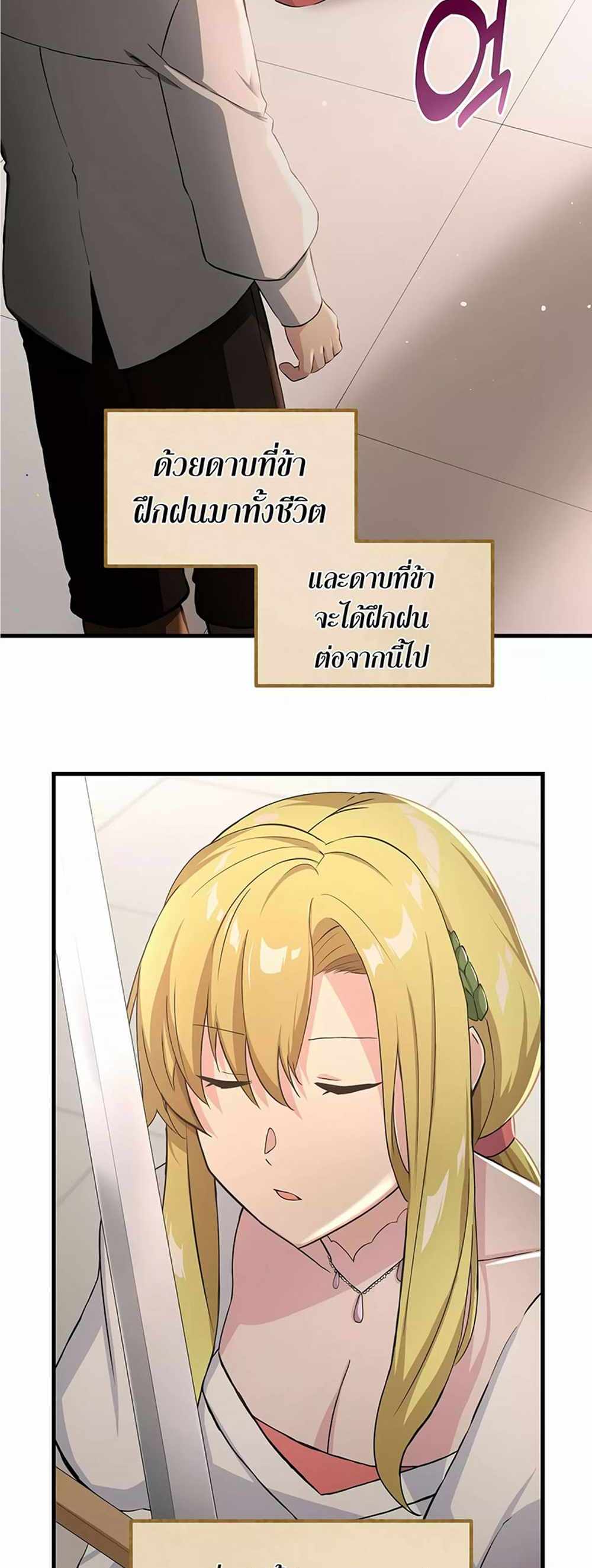 How the Pro in His Past Life Sucks the Sweet Honey แปลไทย