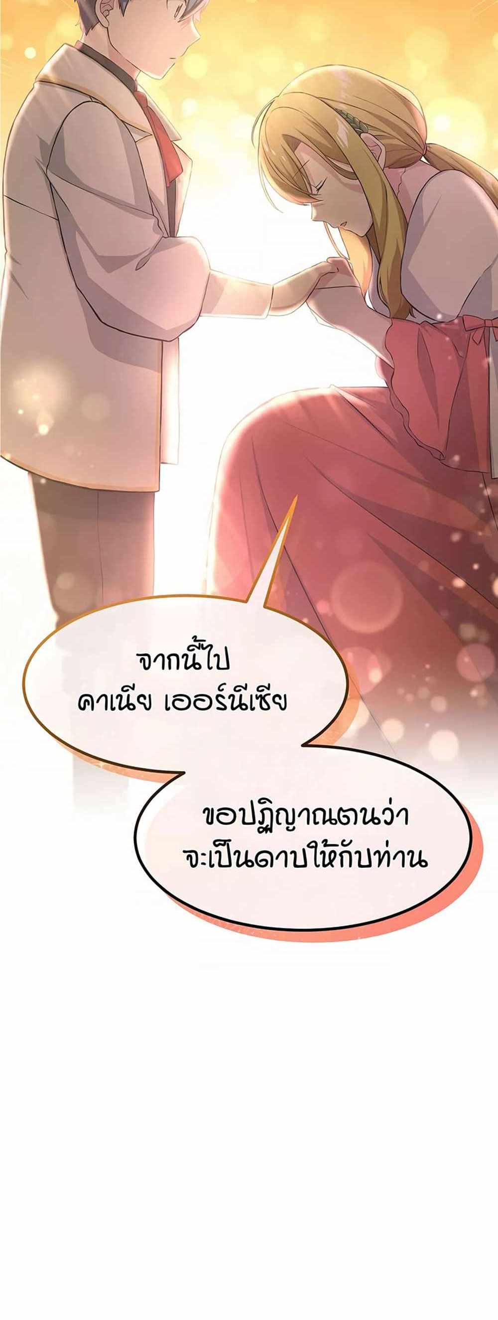 How the Pro in His Past Life Sucks the Sweet Honey แปลไทย