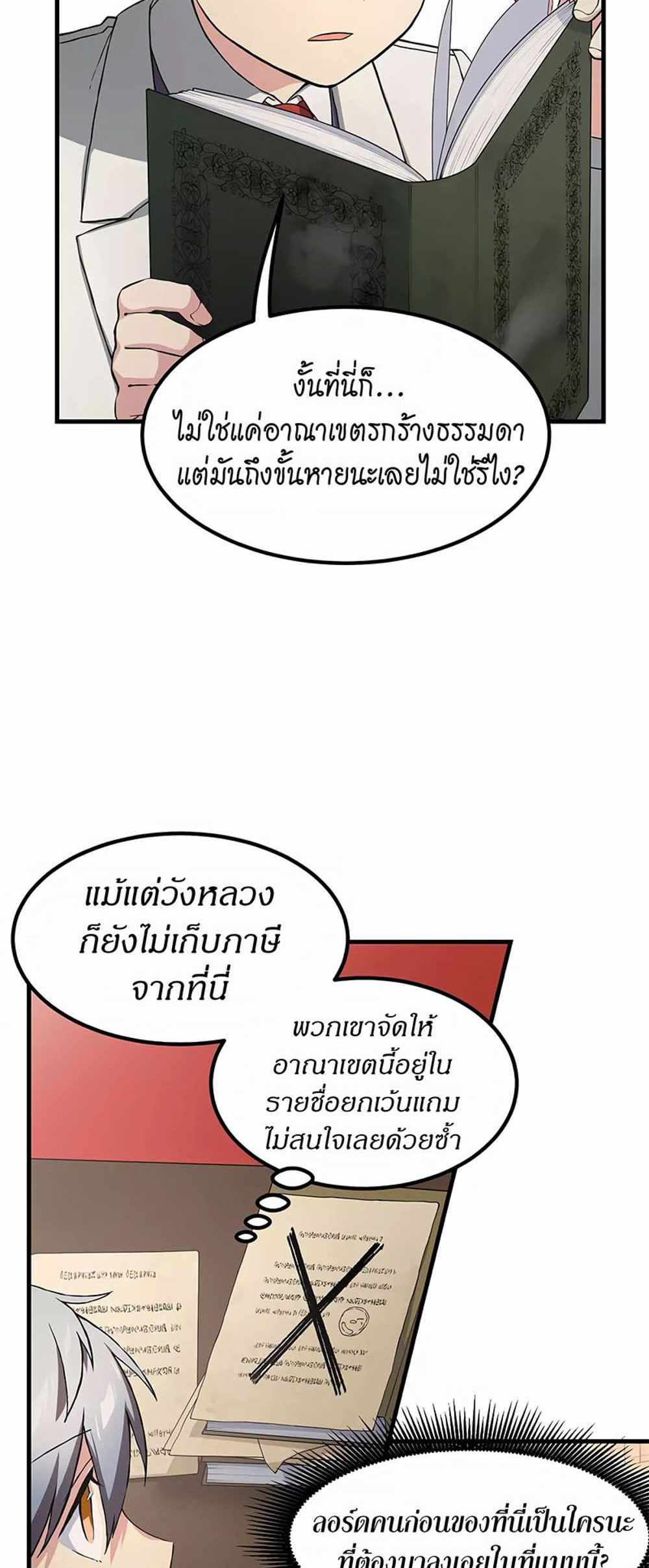 How the Pro in His Past Life Sucks the Sweet Honey แปลไทย