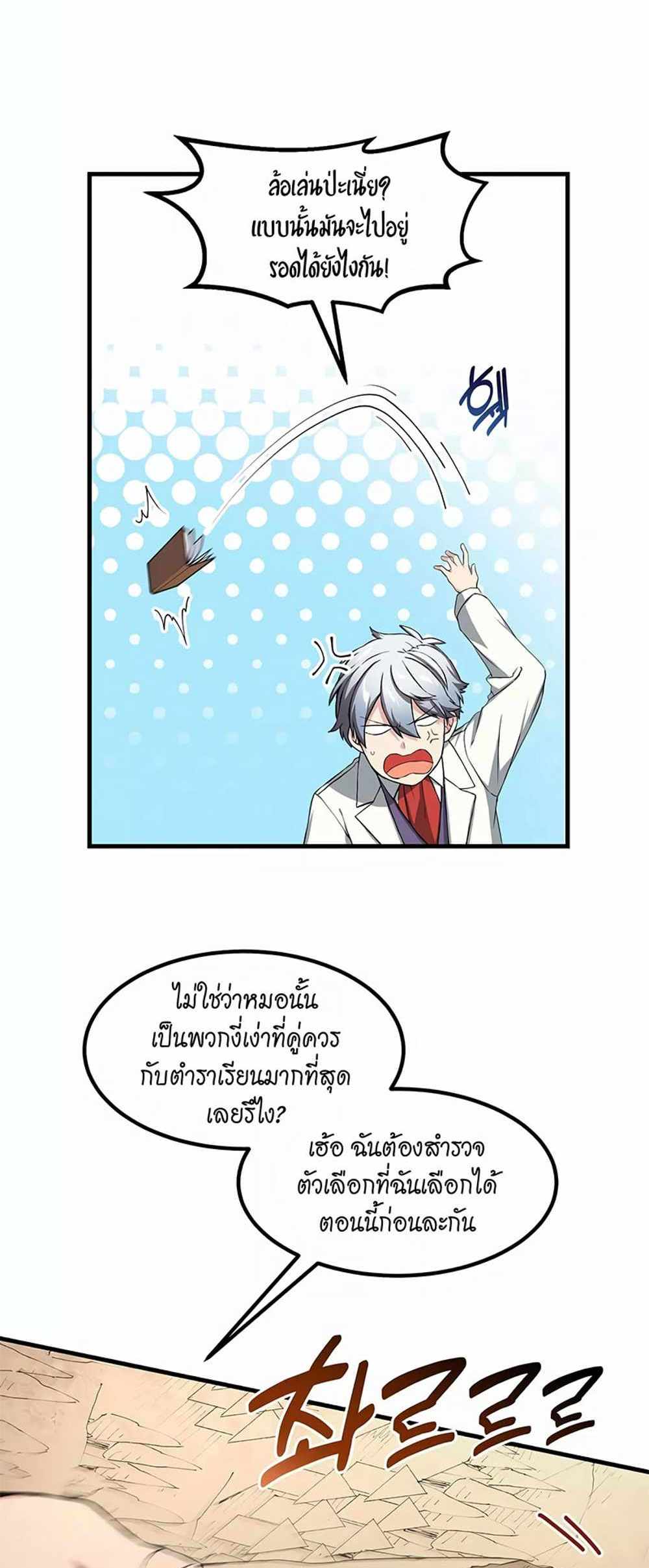 How the Pro in His Past Life Sucks the Sweet Honey แปลไทย