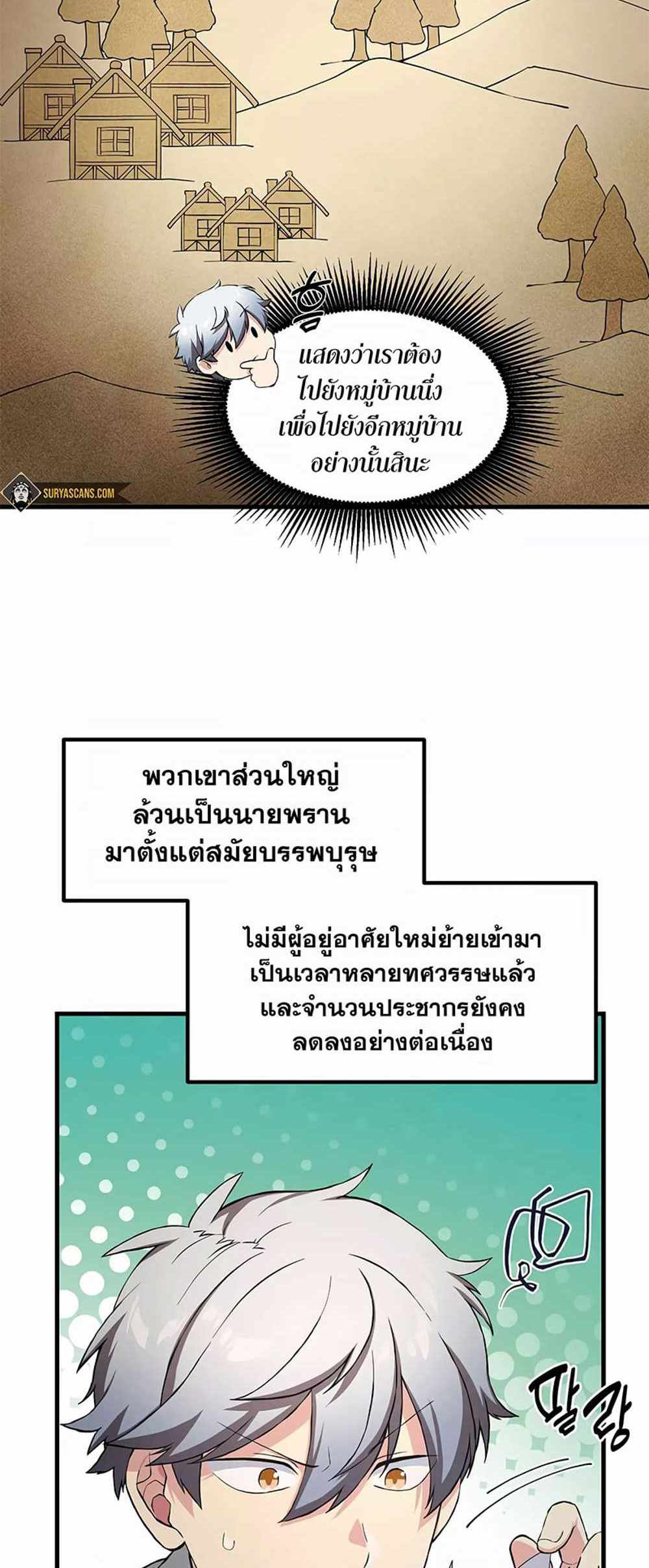 How the Pro in His Past Life Sucks the Sweet Honey แปลไทย