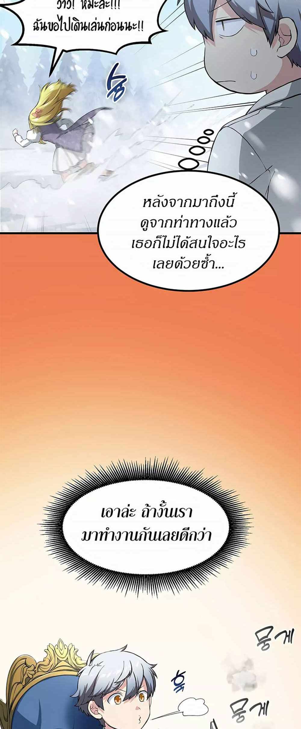 How the Pro in His Past Life Sucks the Sweet Honey แปลไทย