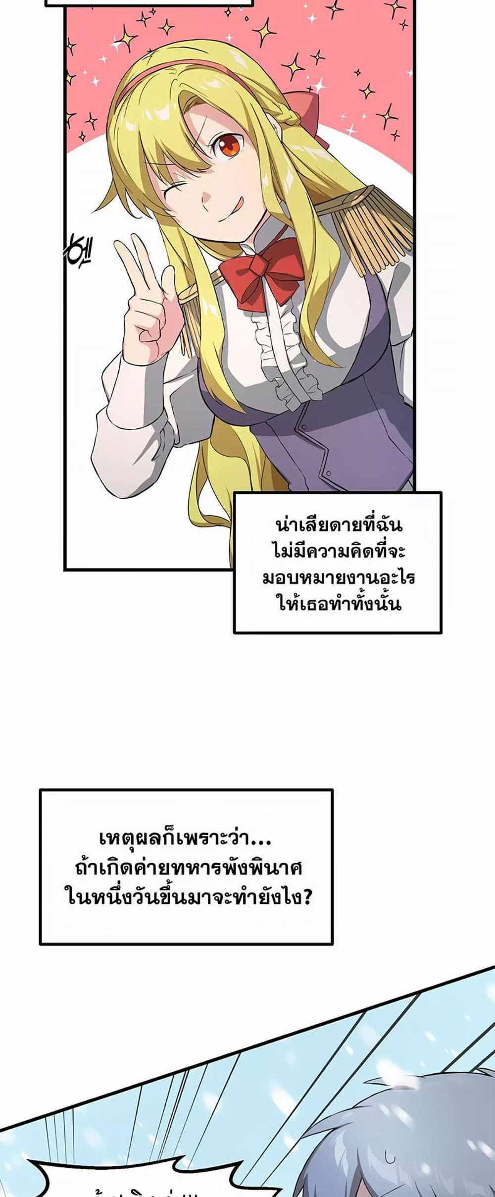 How the Pro in His Past Life Sucks the Sweet Honey แปลไทย