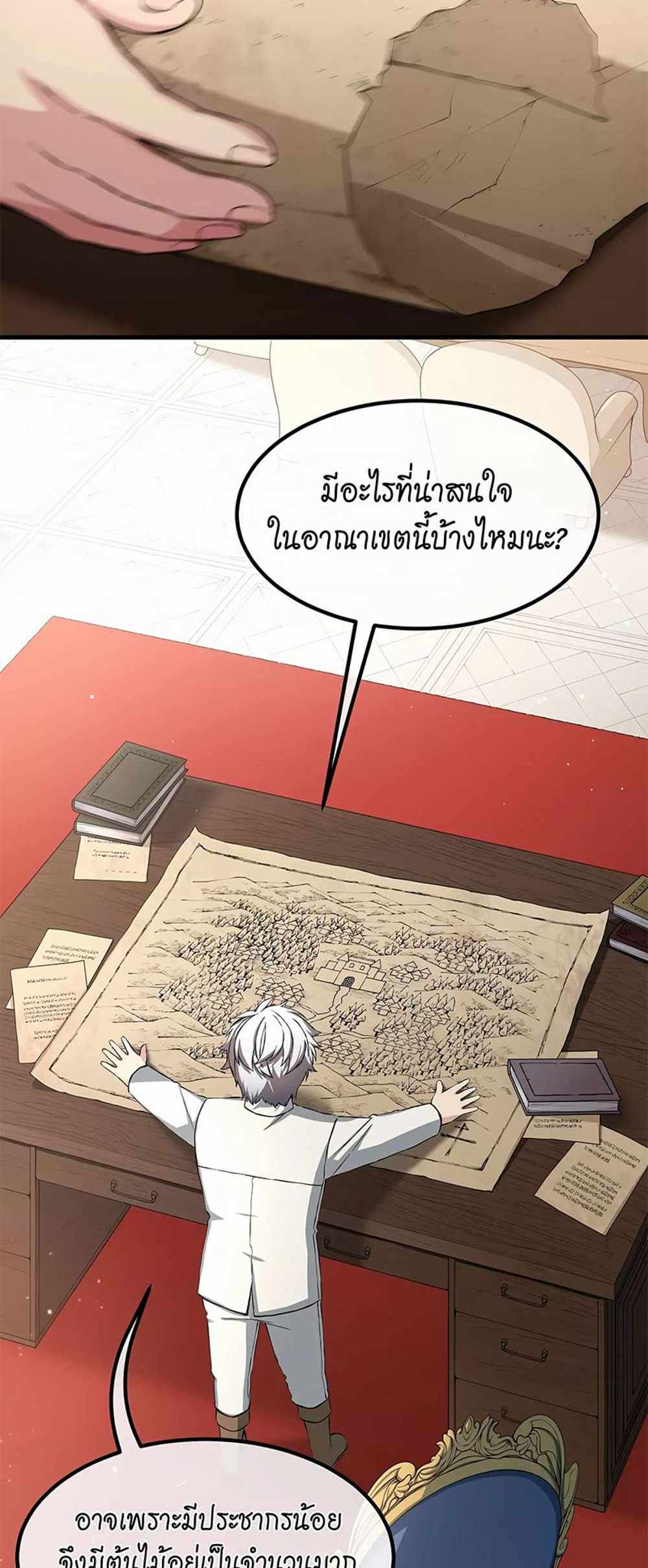 How the Pro in His Past Life Sucks the Sweet Honey แปลไทย