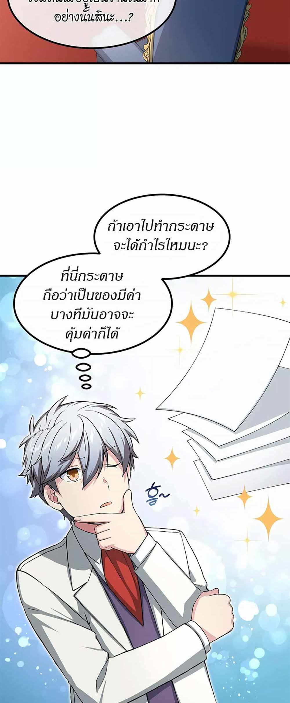 How the Pro in His Past Life Sucks the Sweet Honey แปลไทย