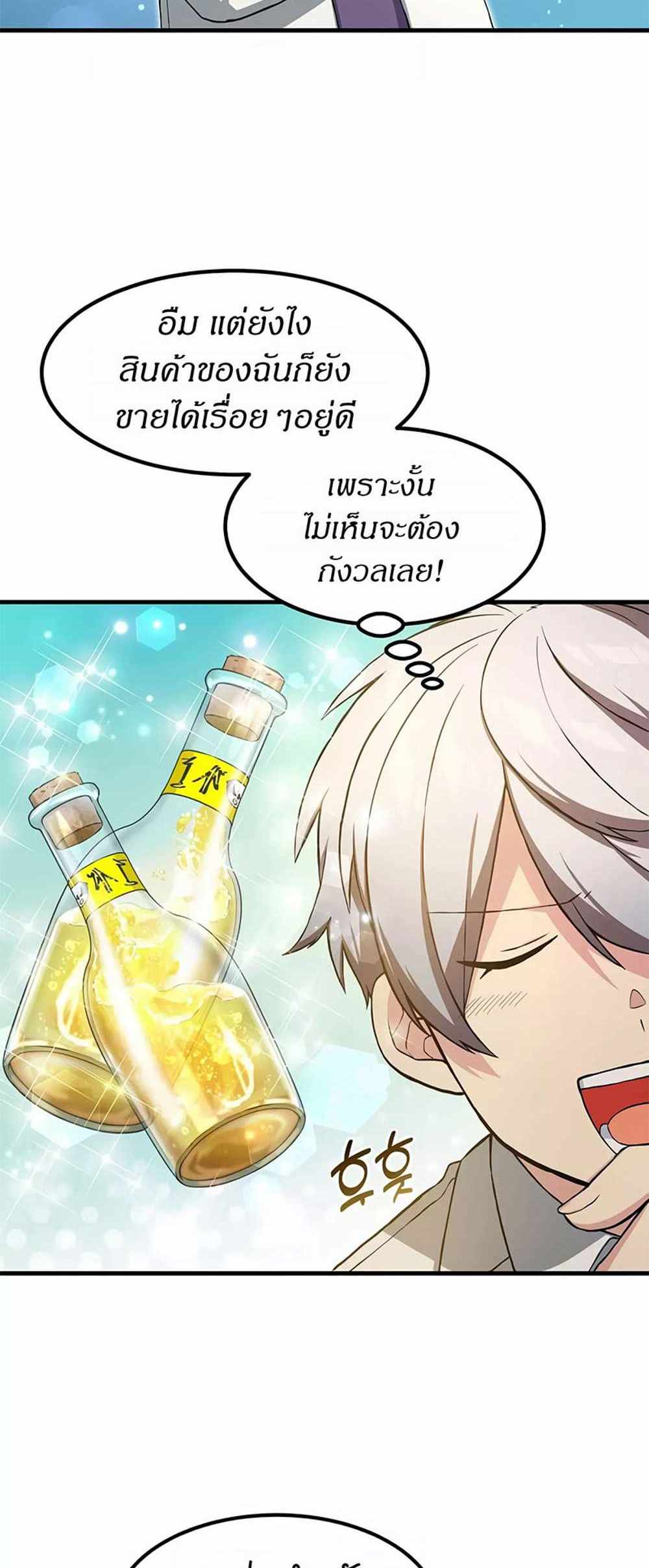 How the Pro in His Past Life Sucks the Sweet Honey แปลไทย