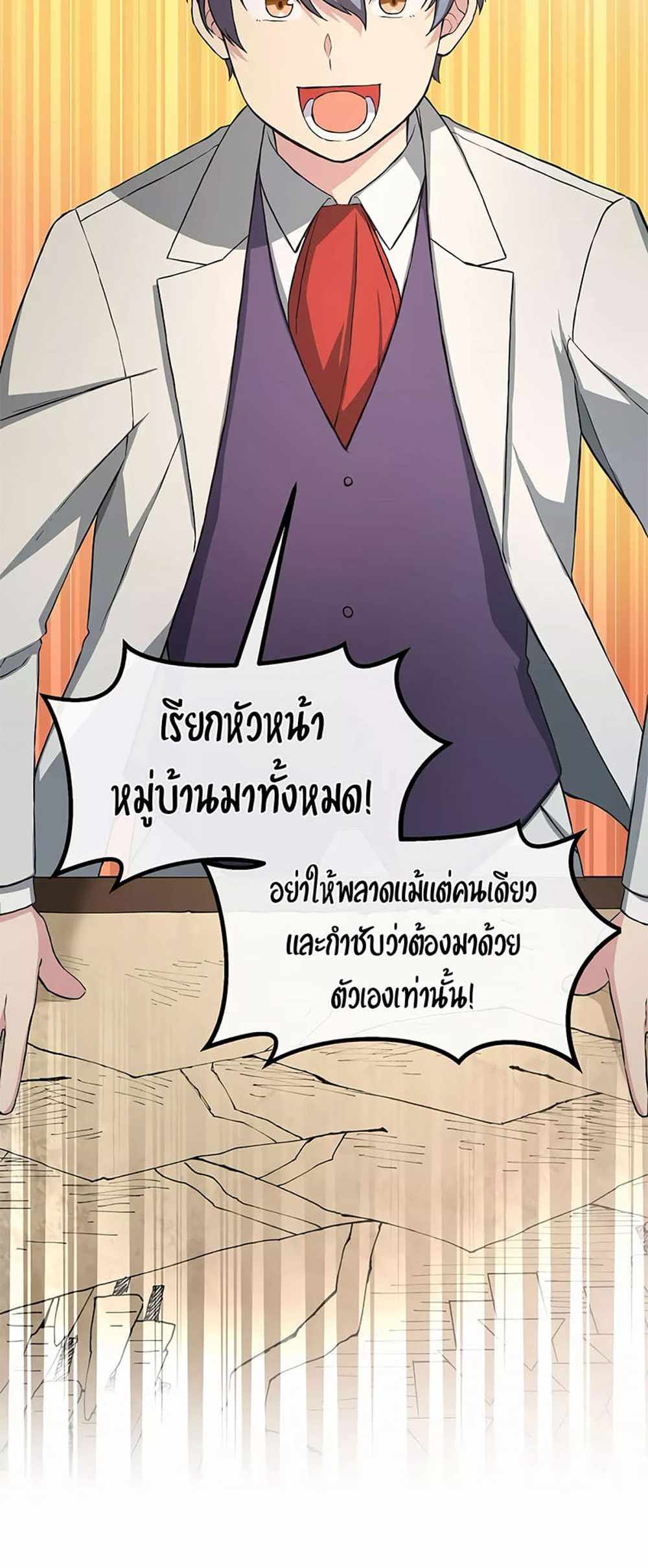 How the Pro in His Past Life Sucks the Sweet Honey แปลไทย