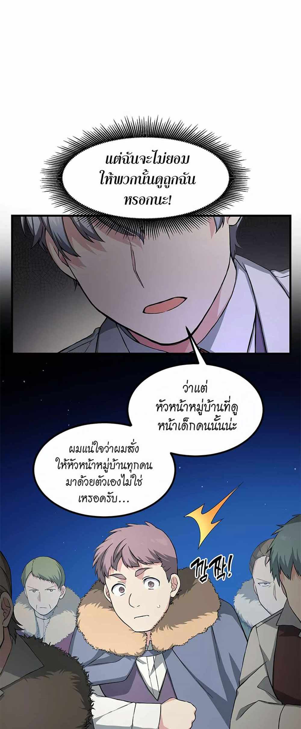 How the Pro in His Past Life Sucks the Sweet Honey แปลไทย