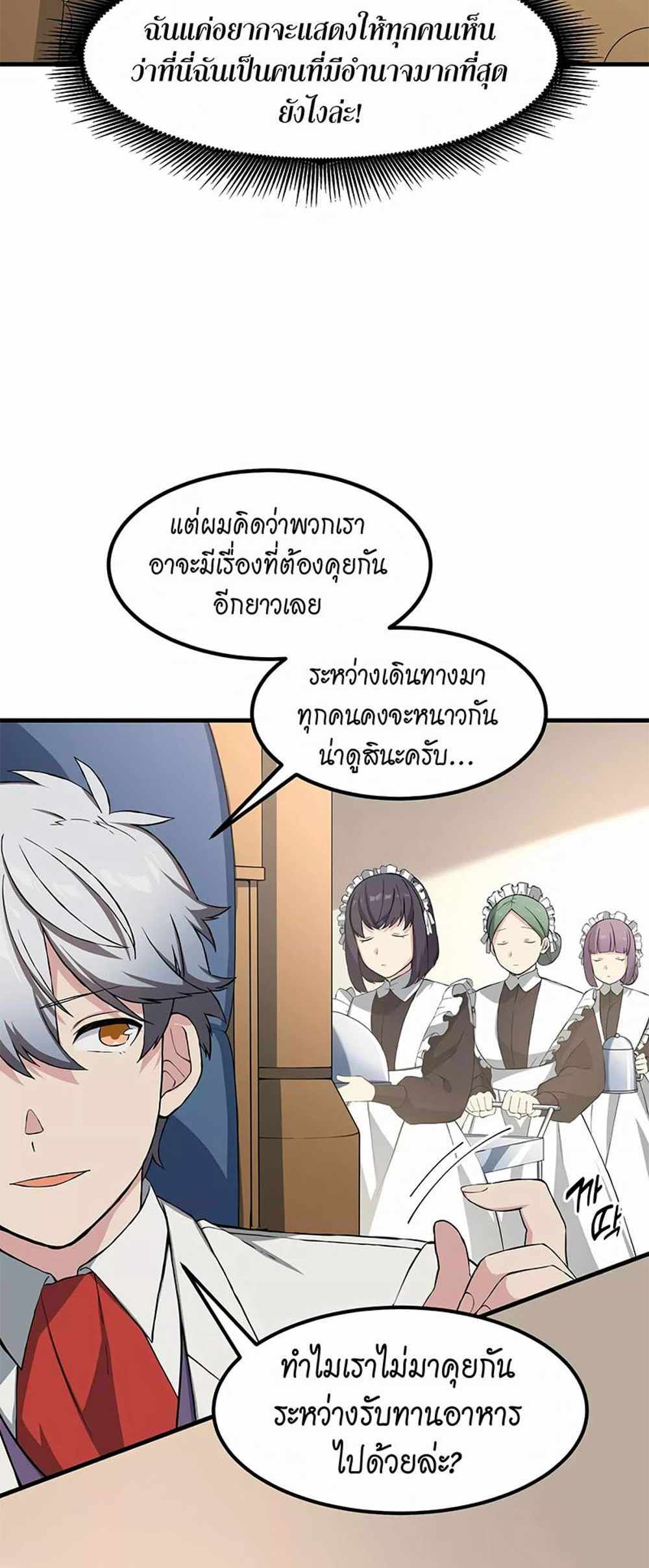 How the Pro in His Past Life Sucks the Sweet Honey แปลไทย