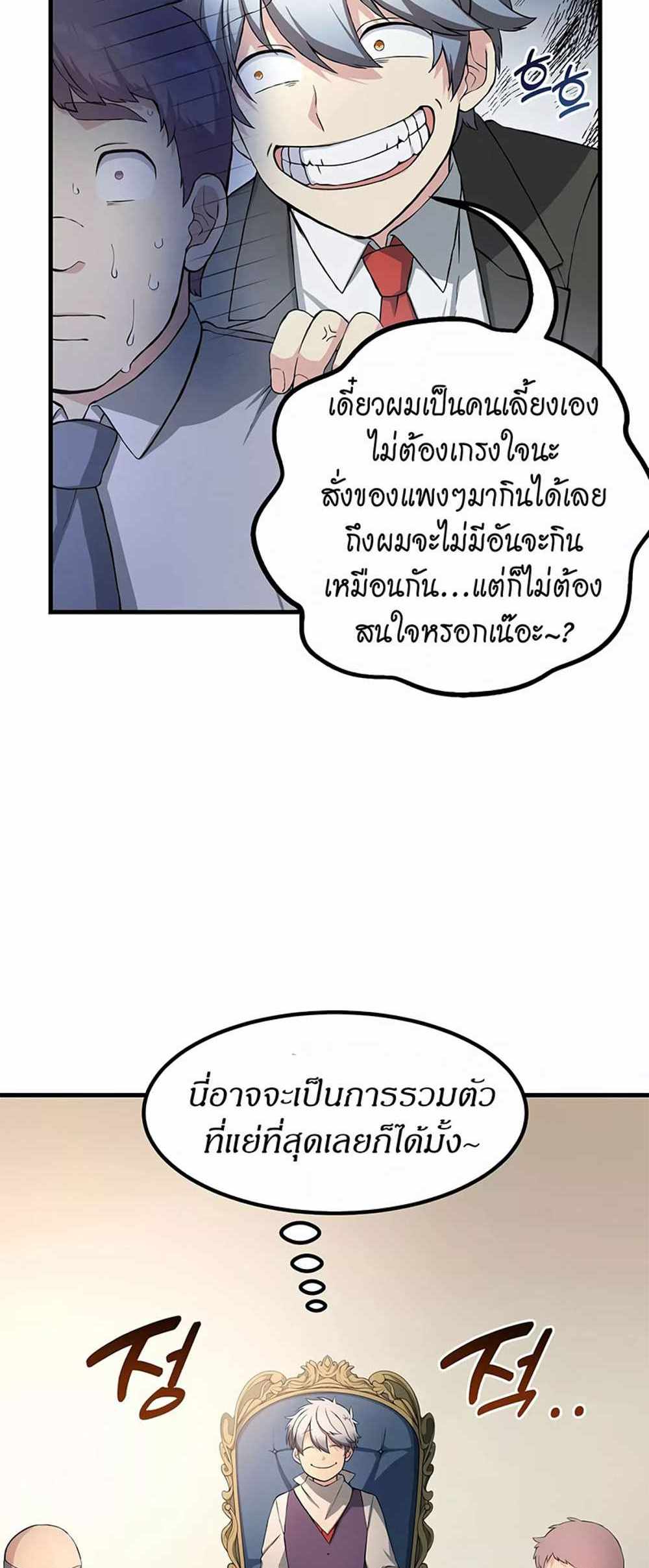 How the Pro in His Past Life Sucks the Sweet Honey แปลไทย