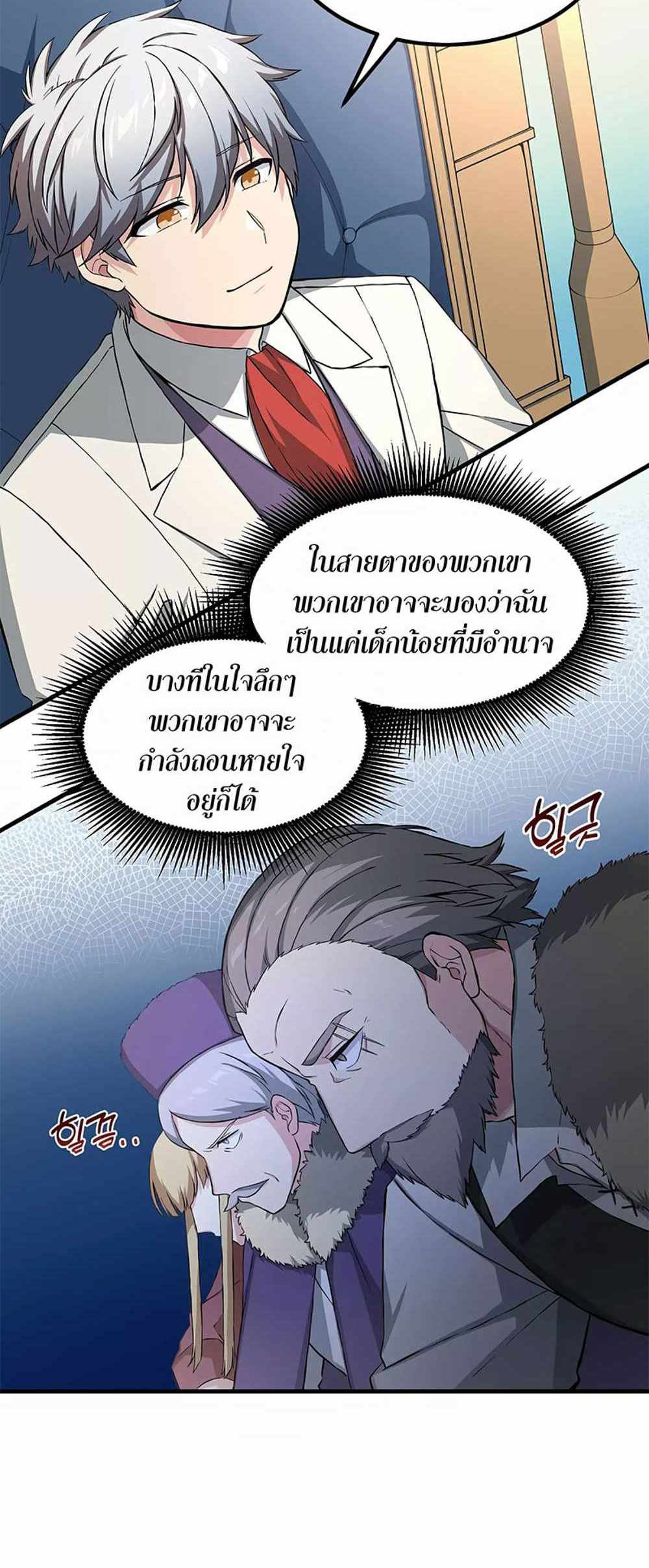 How the Pro in His Past Life Sucks the Sweet Honey แปลไทย