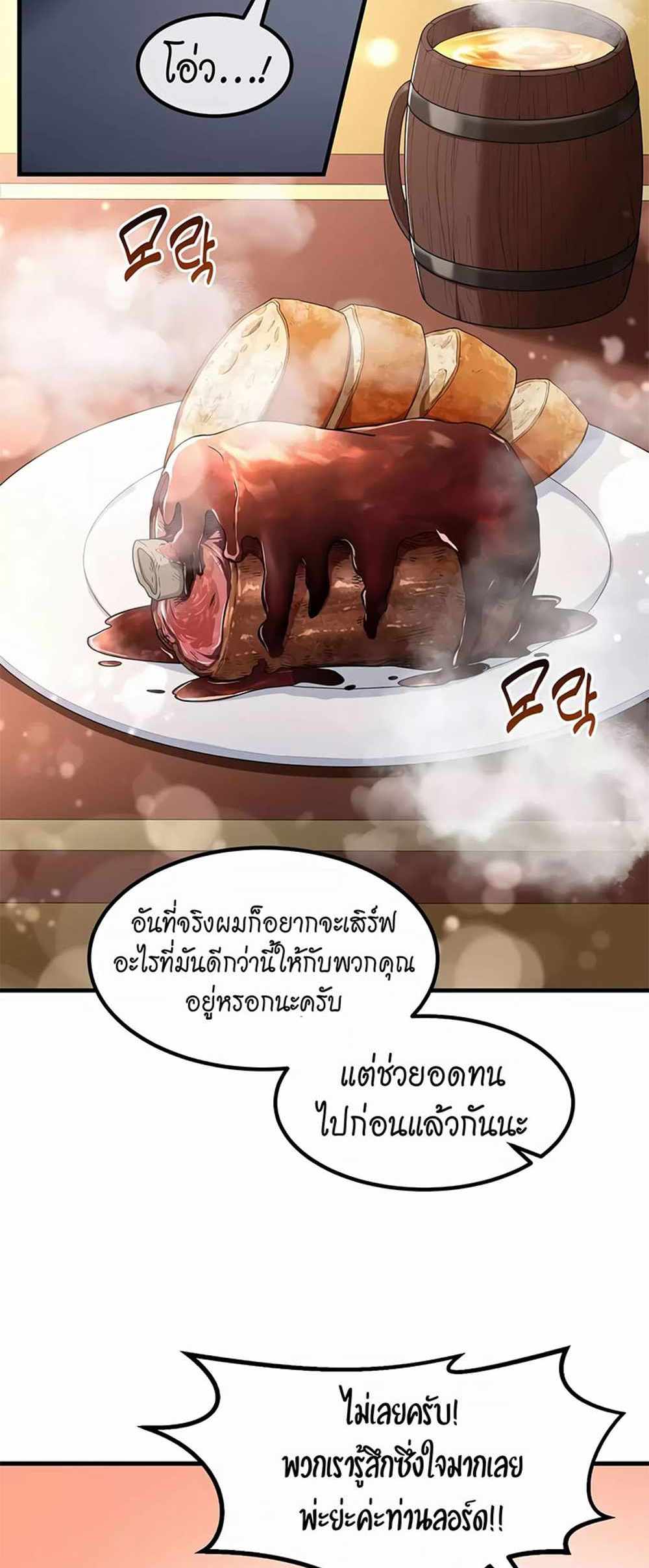 How the Pro in His Past Life Sucks the Sweet Honey แปลไทย