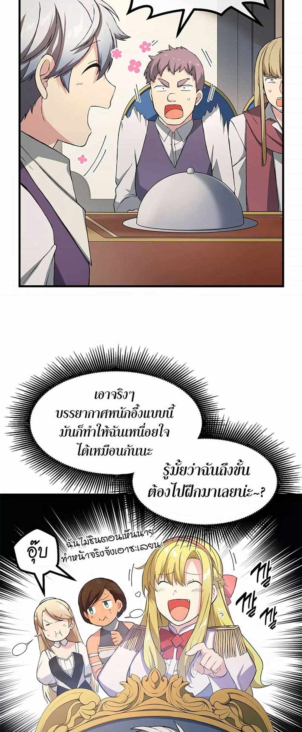 How the Pro in His Past Life Sucks the Sweet Honey แปลไทย