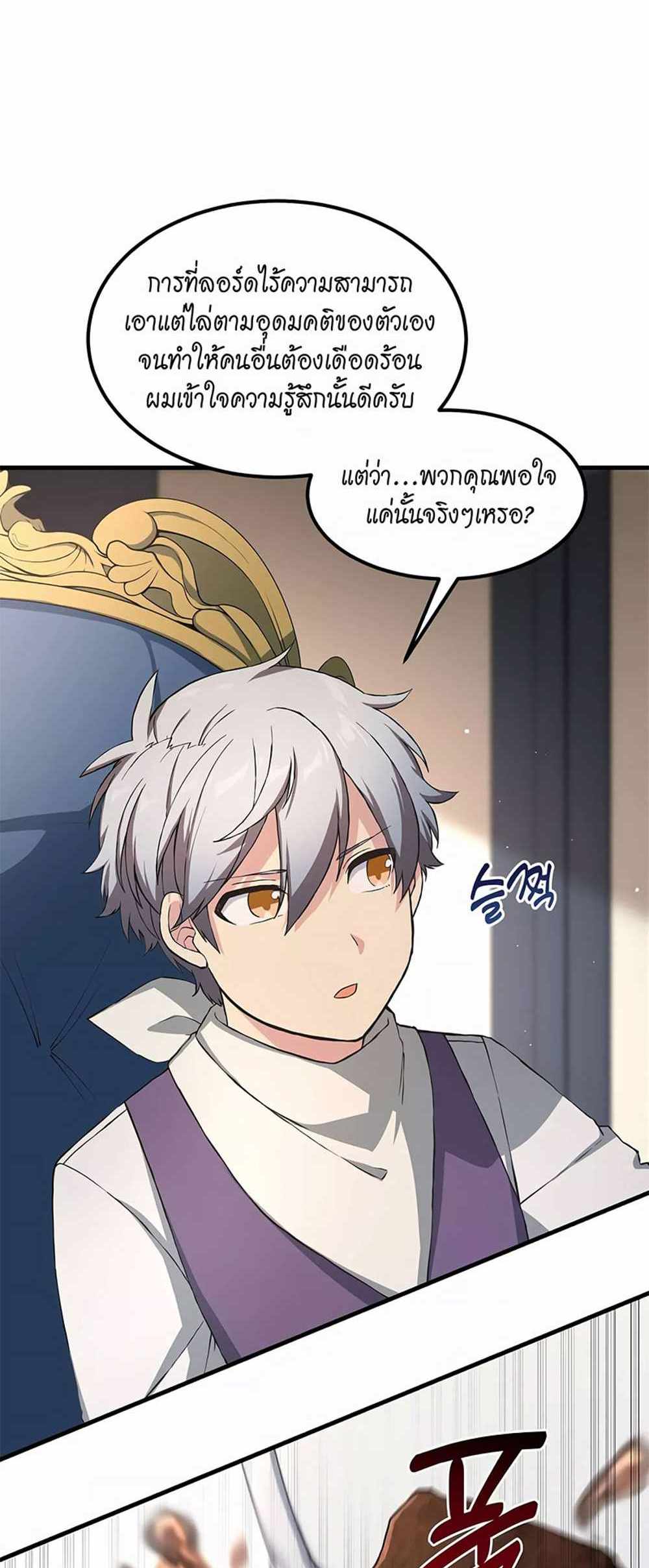 How the Pro in His Past Life Sucks the Sweet Honey แปลไทย